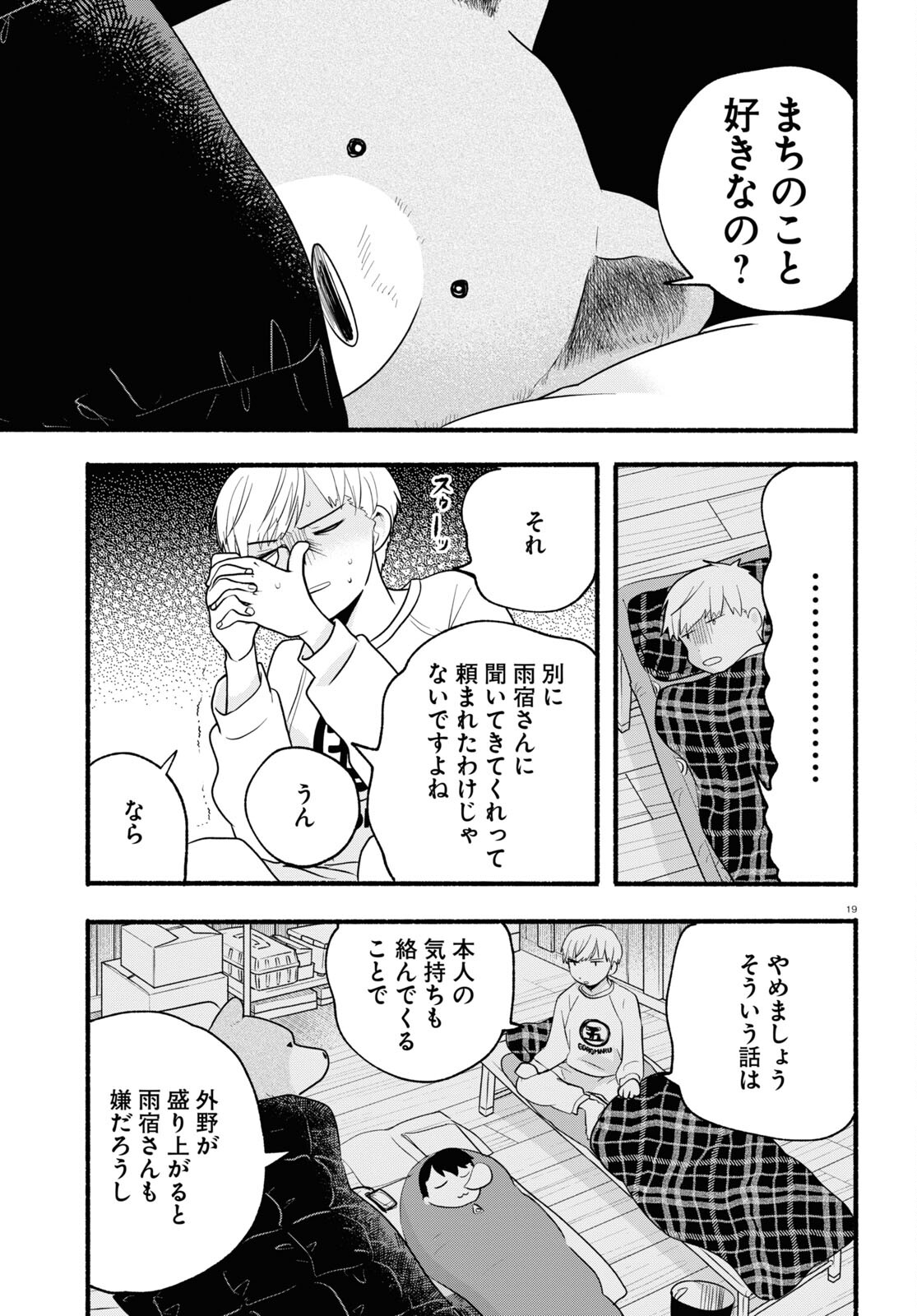 Kumamiko - Girl Meets Bear Chapter 110 19ページ