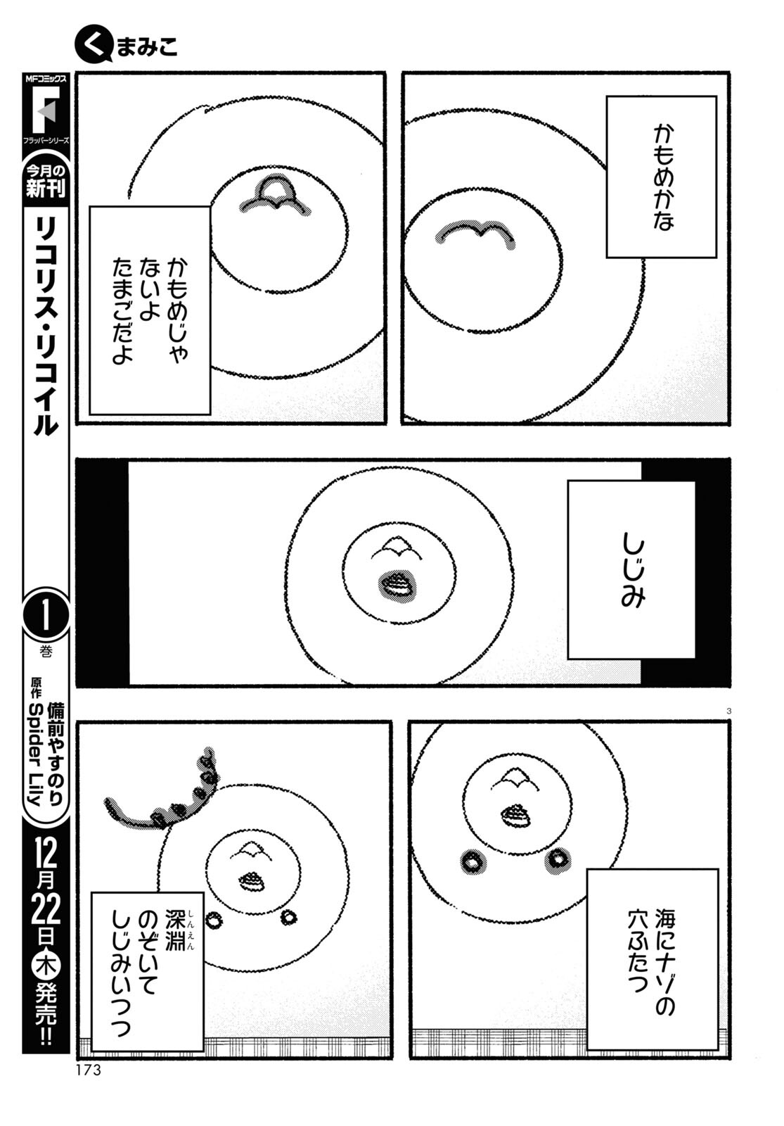 Kumamiko - Girl Meets Bear Chapter 110 3ページ