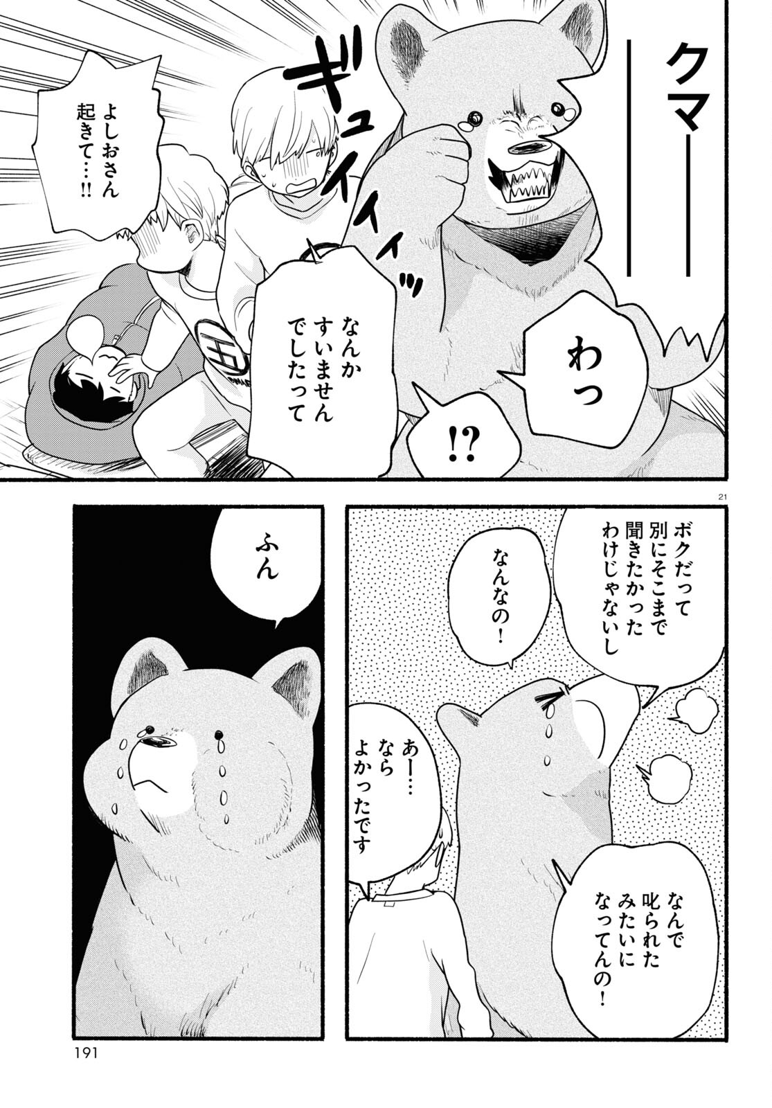 Kumamiko - Girl Meets Bear Chapter 110 21ページ