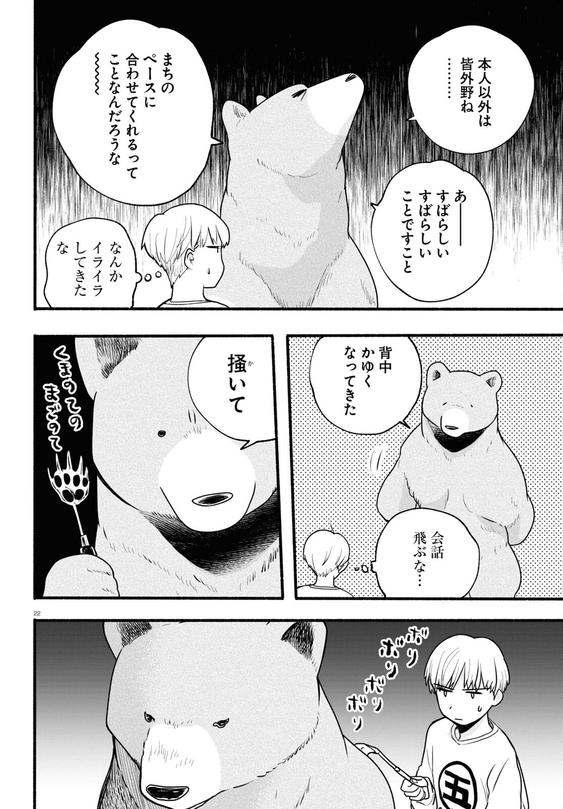 Kumamiko - Girl Meets Bear Chapter 110 22ページ