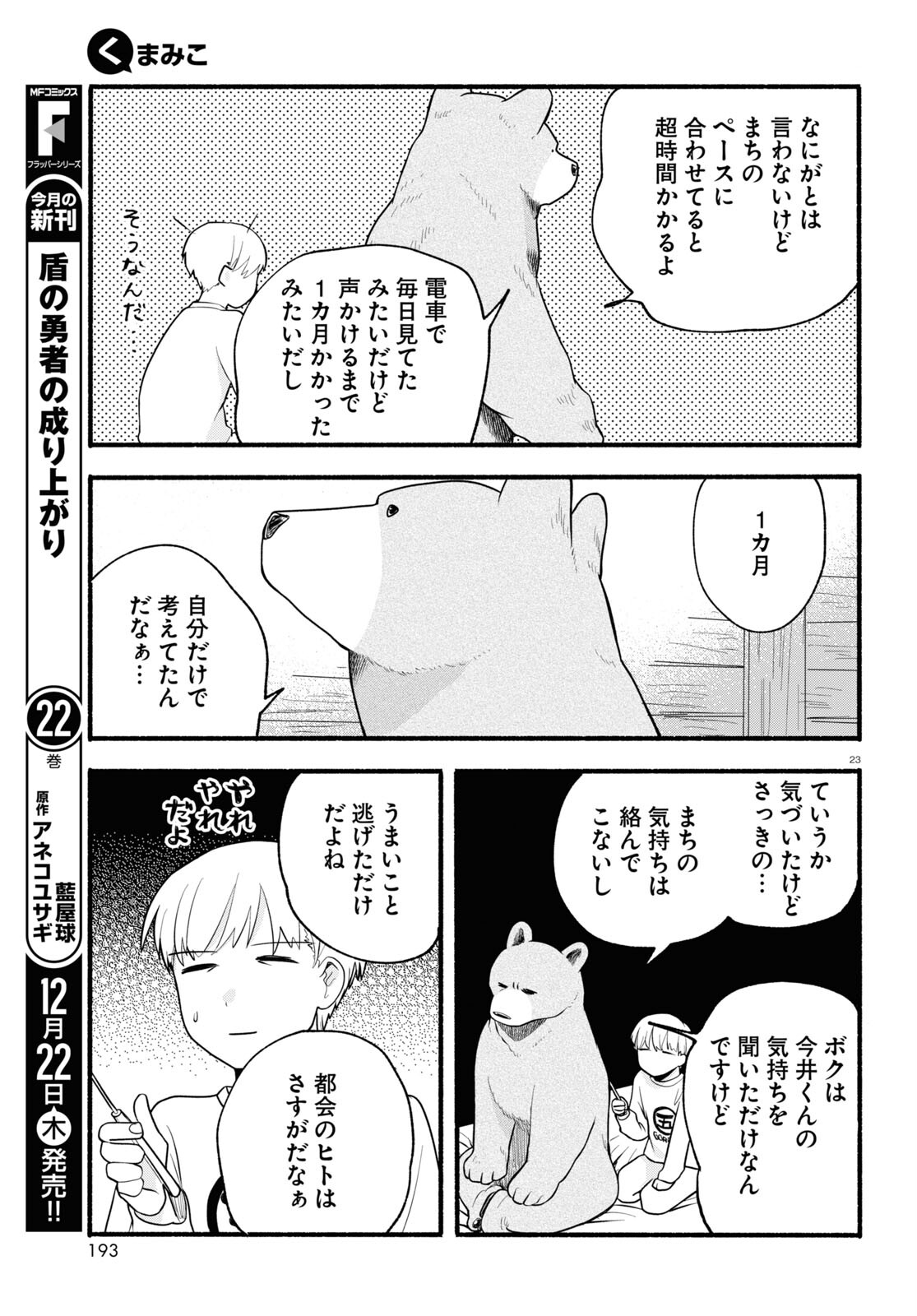 Kumamiko - Girl Meets Bear Chapter 110 23ページ