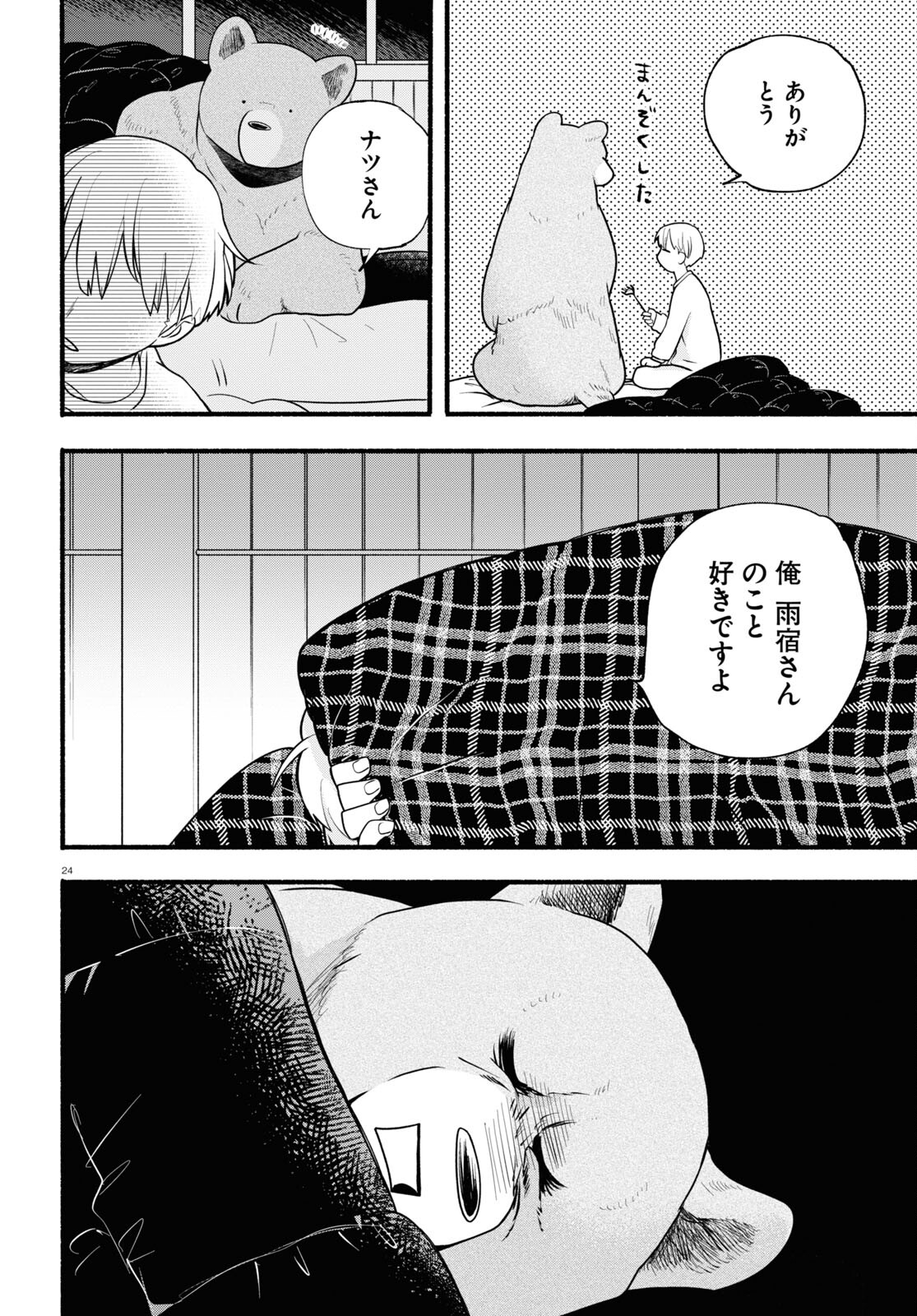 Kumamiko - Girl Meets Bear Chapter 110 24ページ