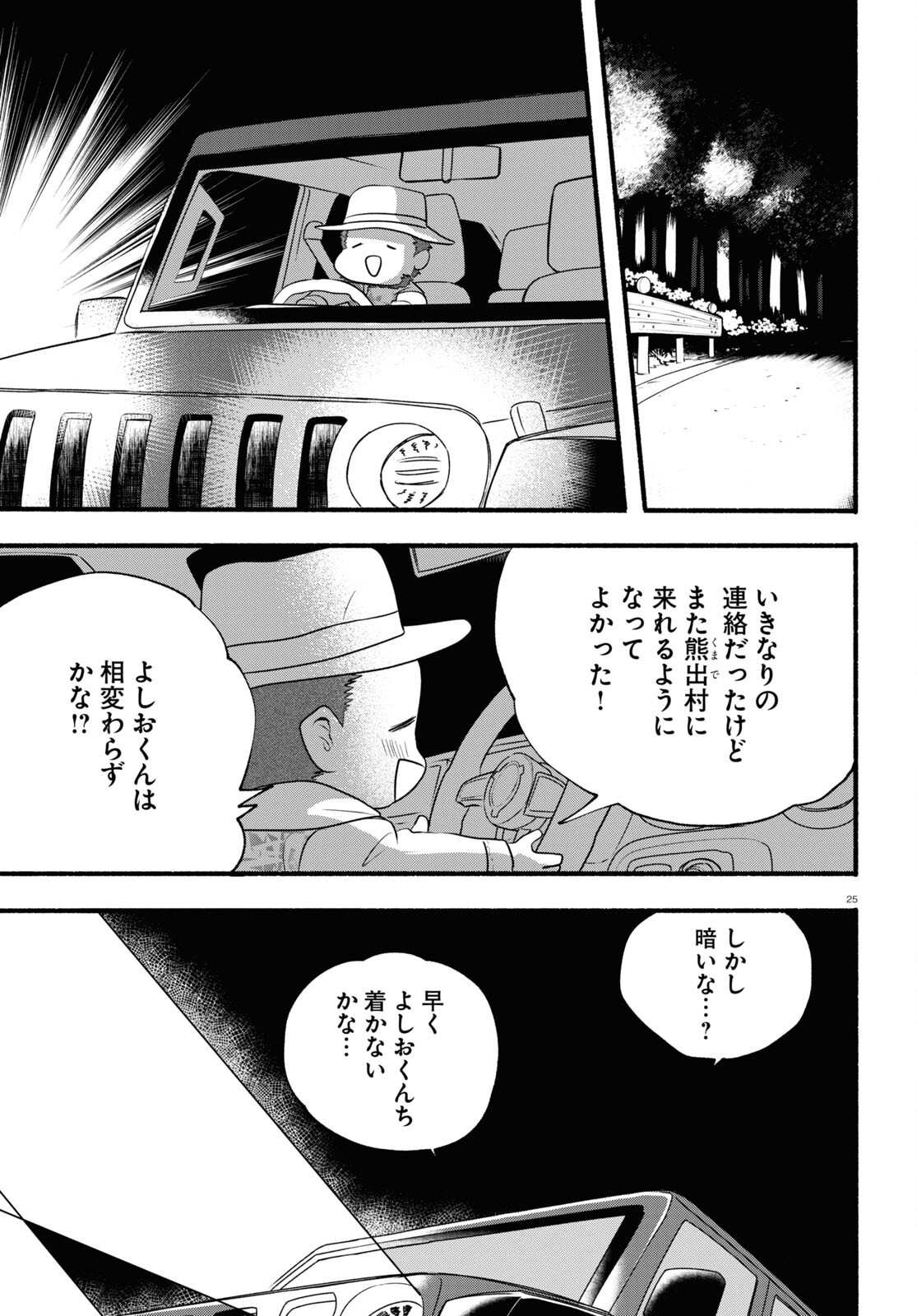 Kumamiko - Girl Meets Bear Chapter 110 25ページ