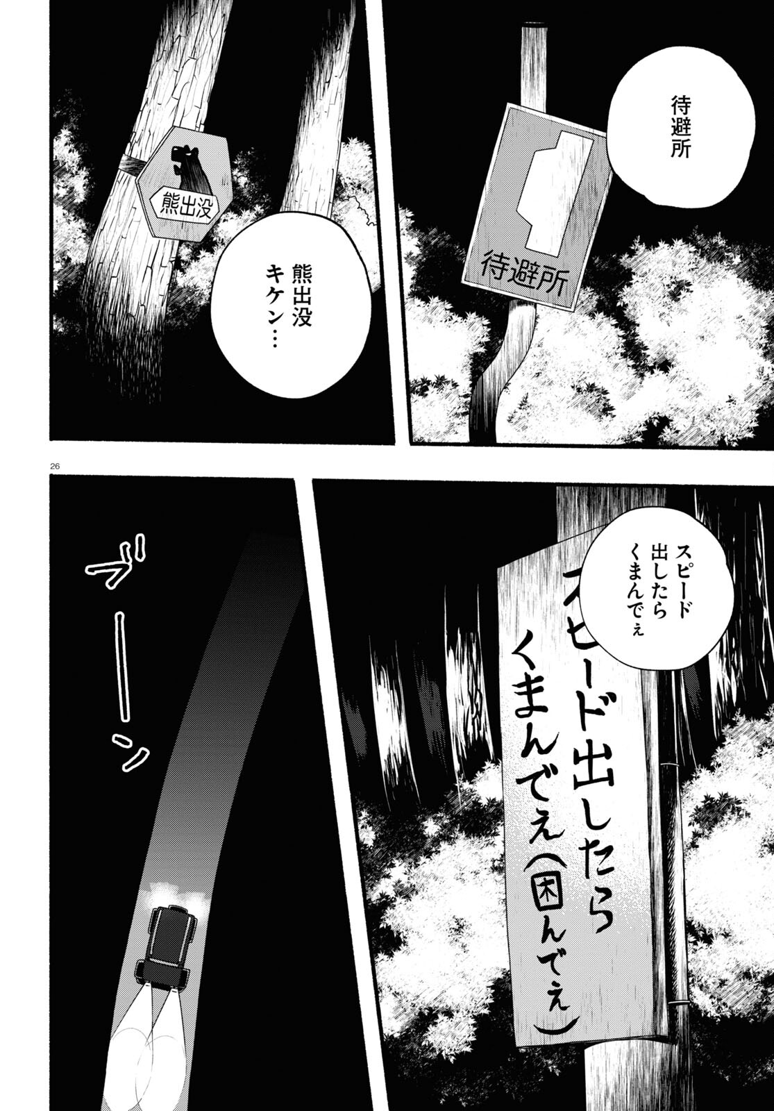 Kumamiko - Girl Meets Bear Chapter 110 26ページ