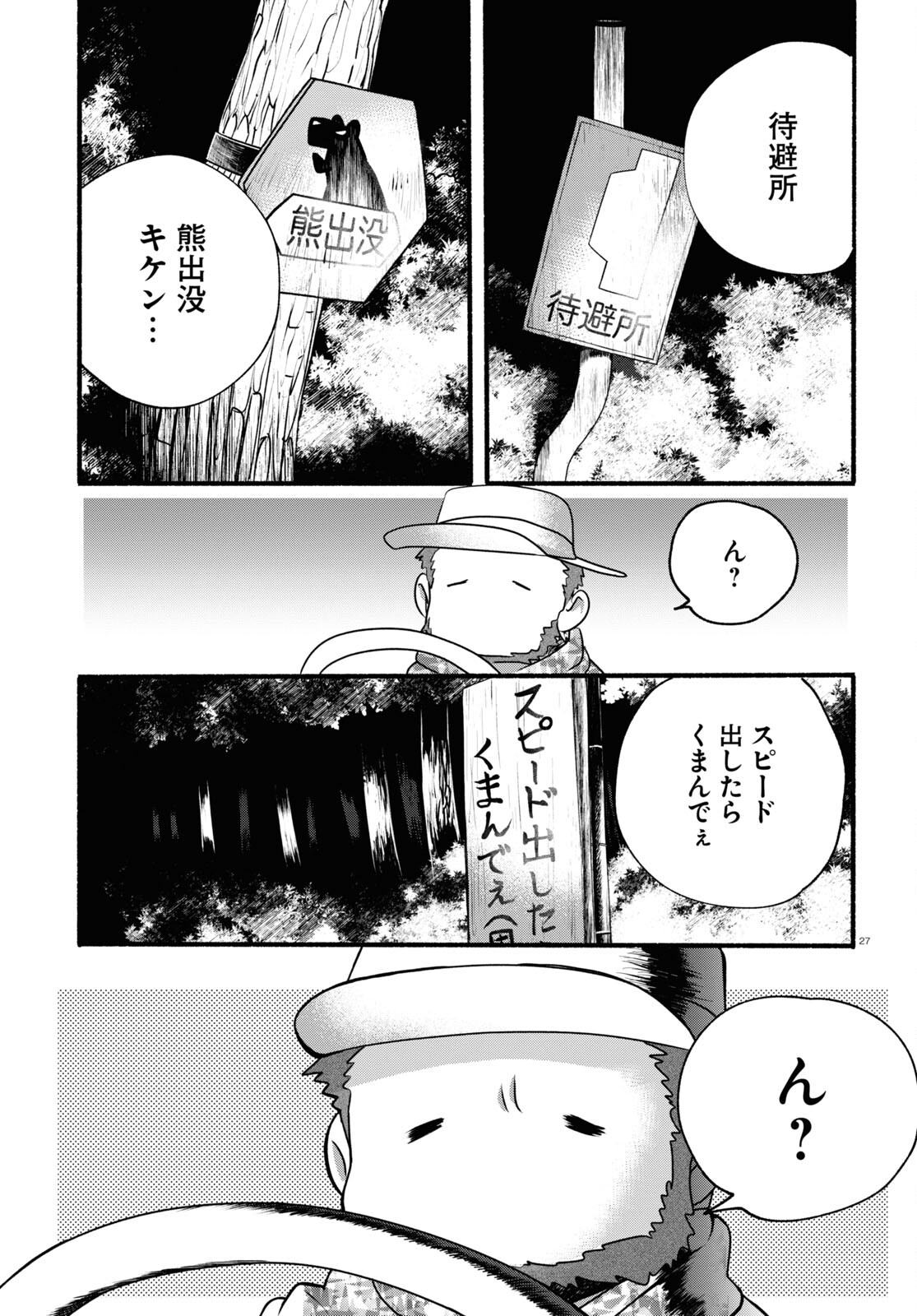 Kumamiko - Girl Meets Bear Chapter 110 27ページ
