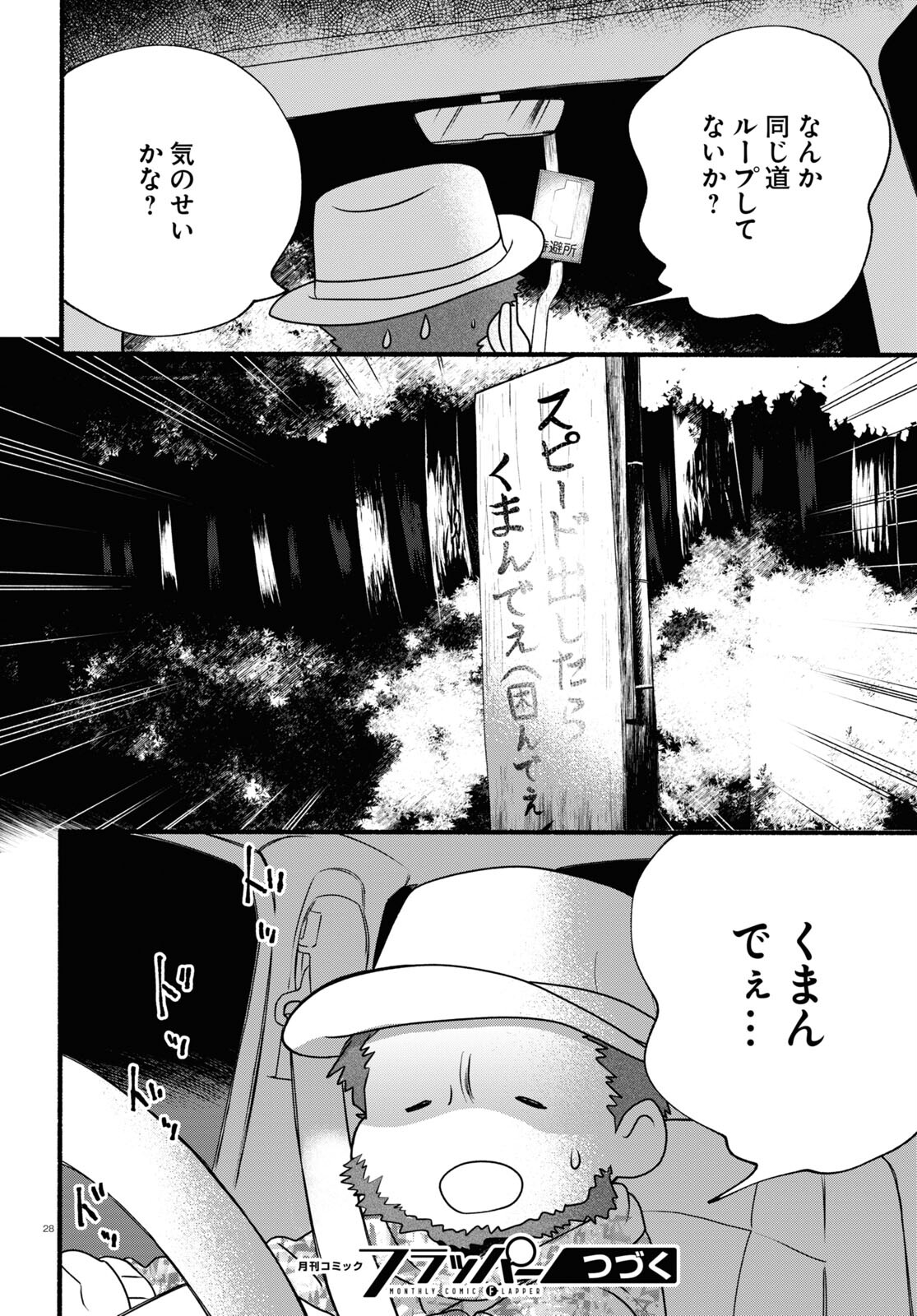 Kumamiko - Girl Meets Bear Chapter 110 28ページ