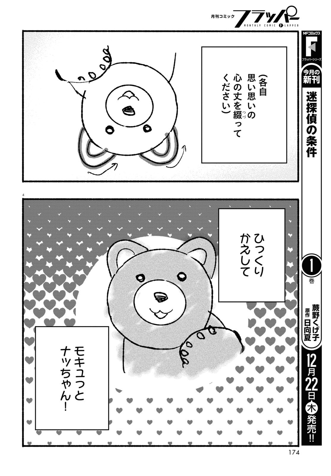 Kumamiko - Girl Meets Bear Chapter 110 4ページ