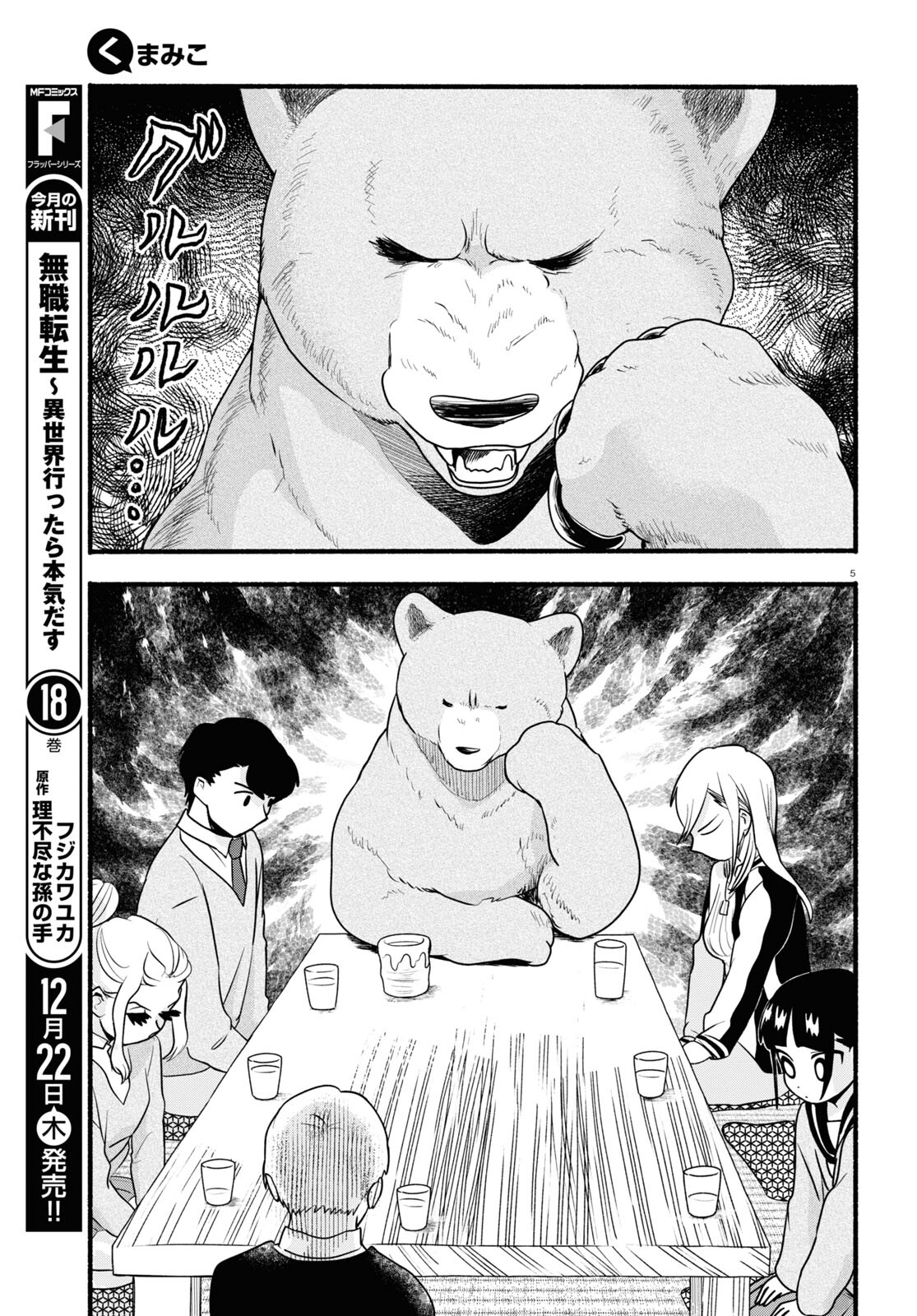 Kumamiko - Girl Meets Bear Chapter 110 5ページ