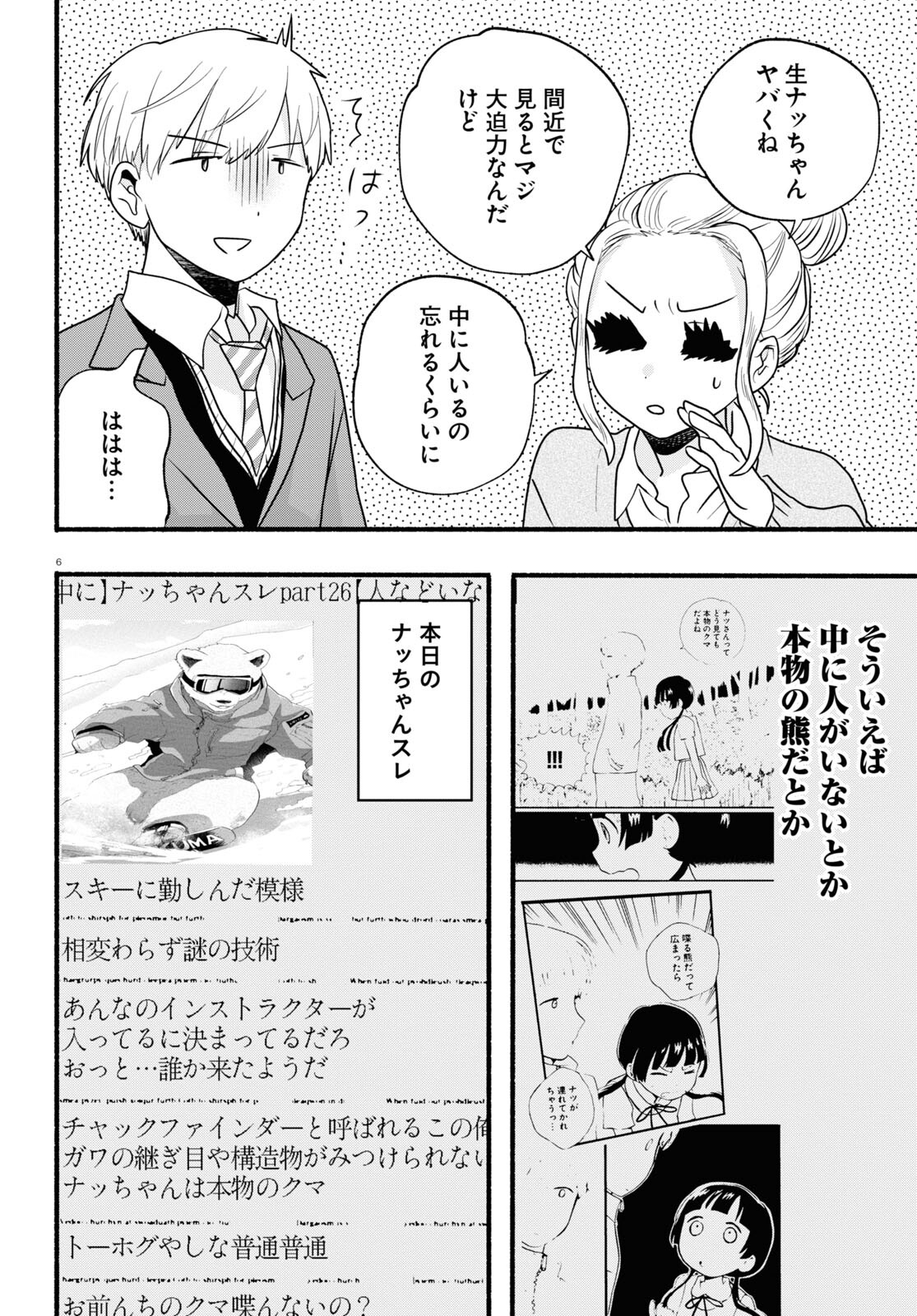 Kumamiko - Girl Meets Bear Chapter 110 6ページ