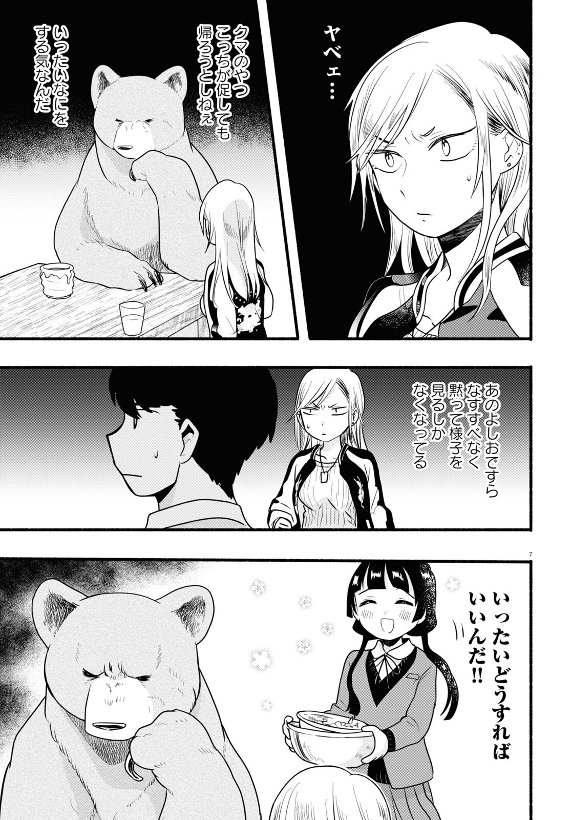 Kumamiko - Girl Meets Bear Chapter 110 7ページ