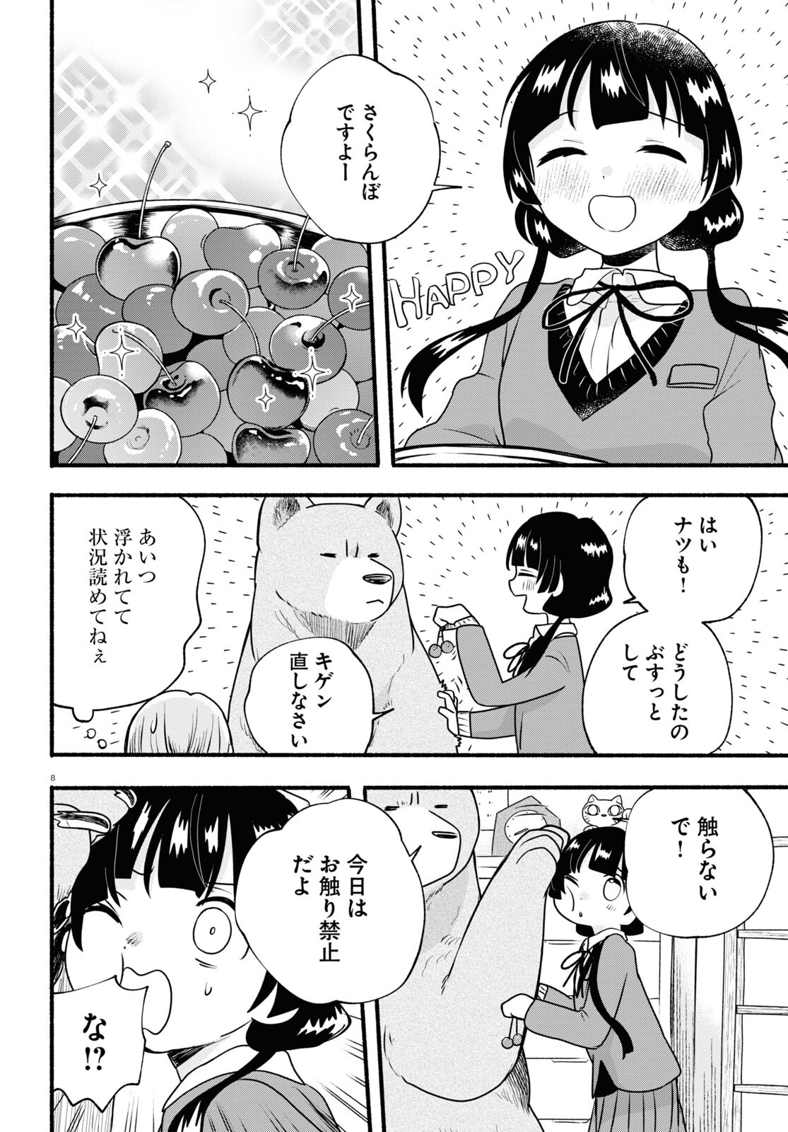 Kumamiko - Girl Meets Bear Chapter 110 8ページ