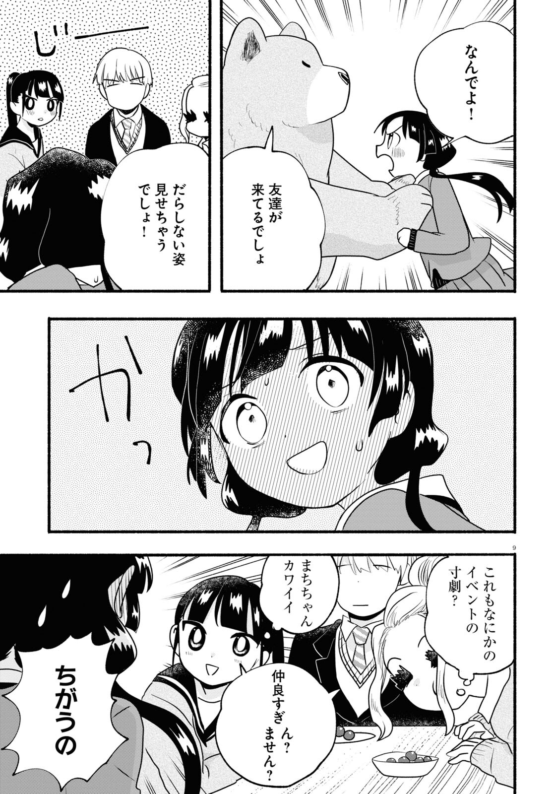 Kumamiko - Girl Meets Bear Chapter 110 9ページ