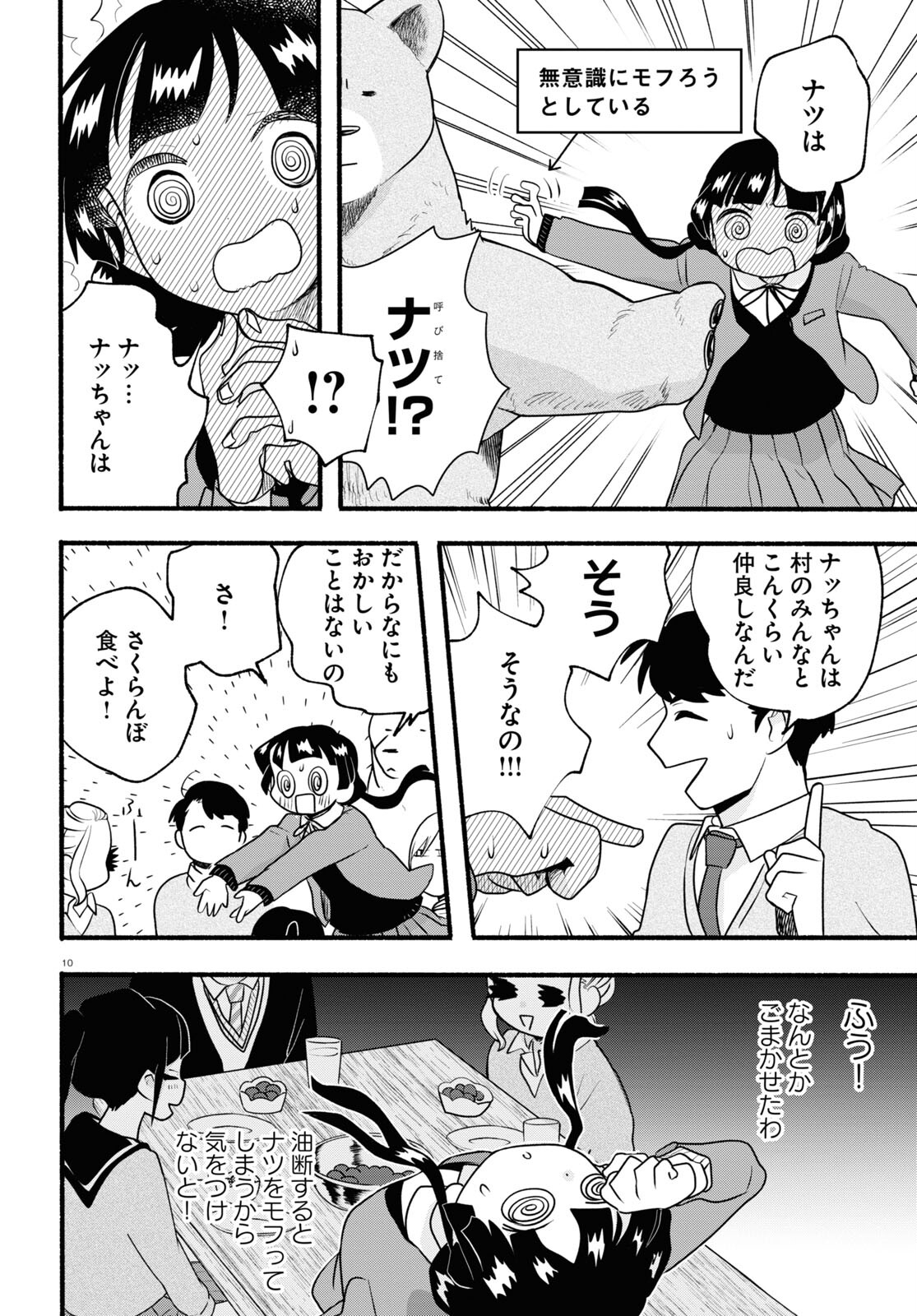 Kumamiko - Girl Meets Bear Chapter 110 10ページ