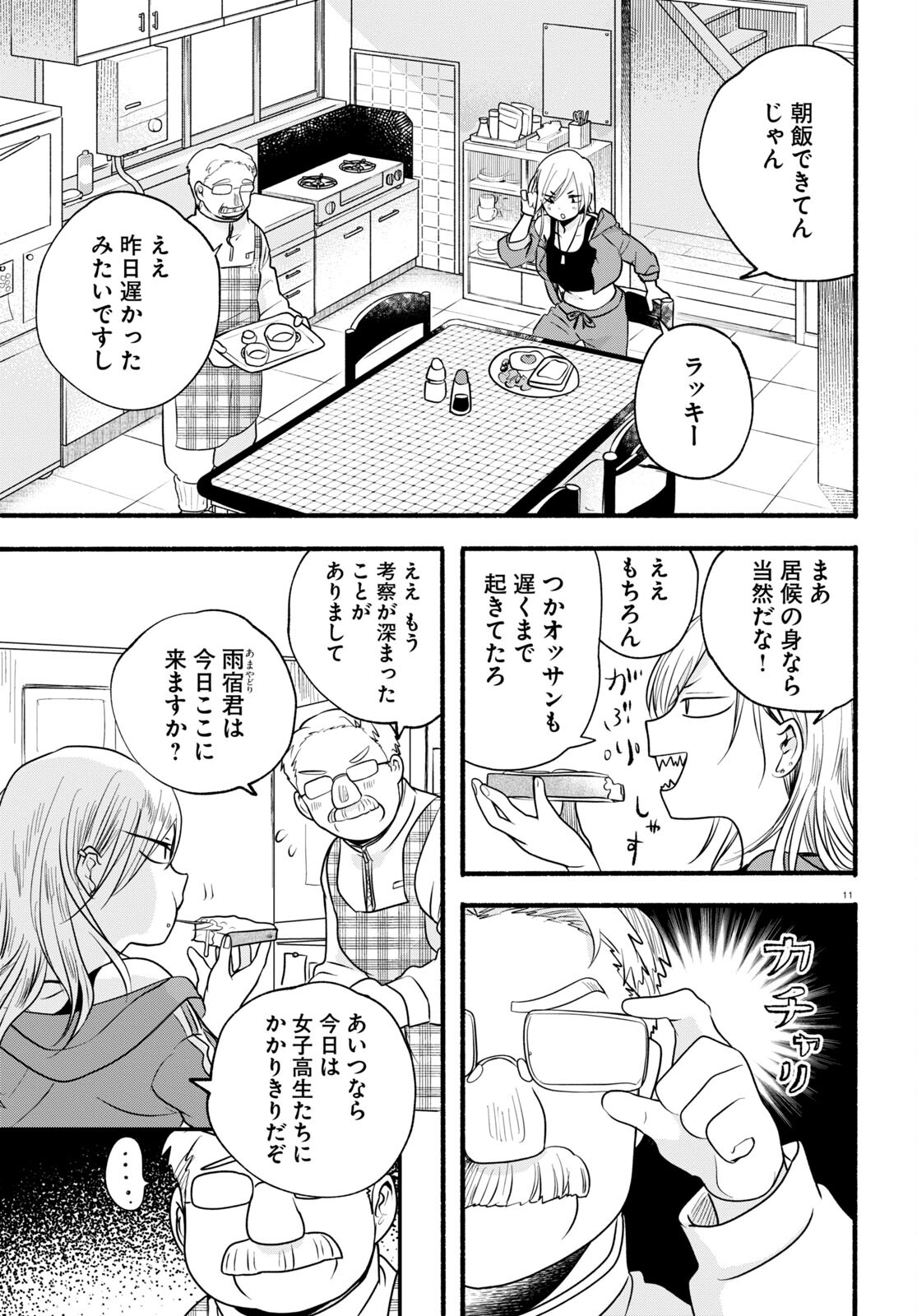 Kumamiko - Girl Meets Bear Chapter 111 11ページ