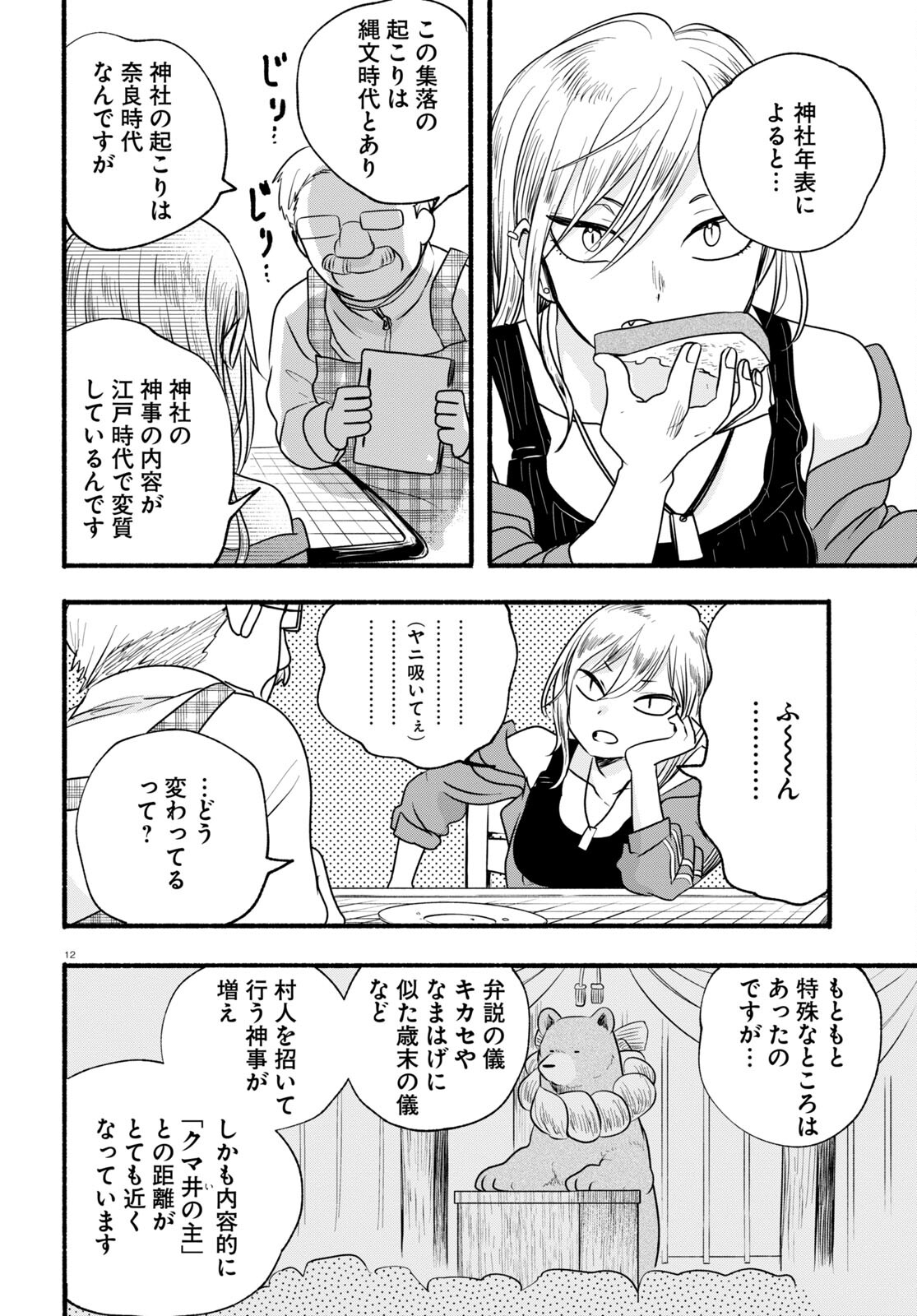 Kumamiko - Girl Meets Bear Chapter 111 12ページ