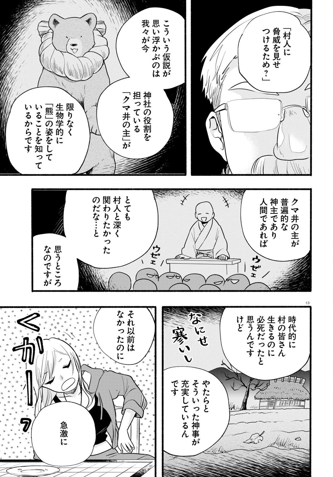 Kumamiko - Girl Meets Bear Chapter 111 13ページ