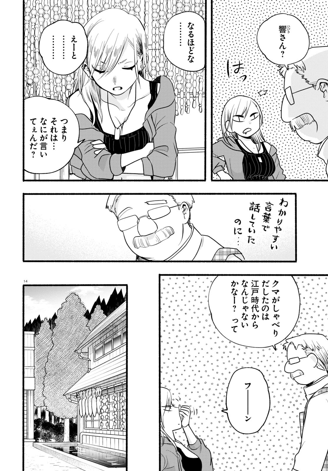 Kumamiko - Girl Meets Bear Chapter 111 14ページ
