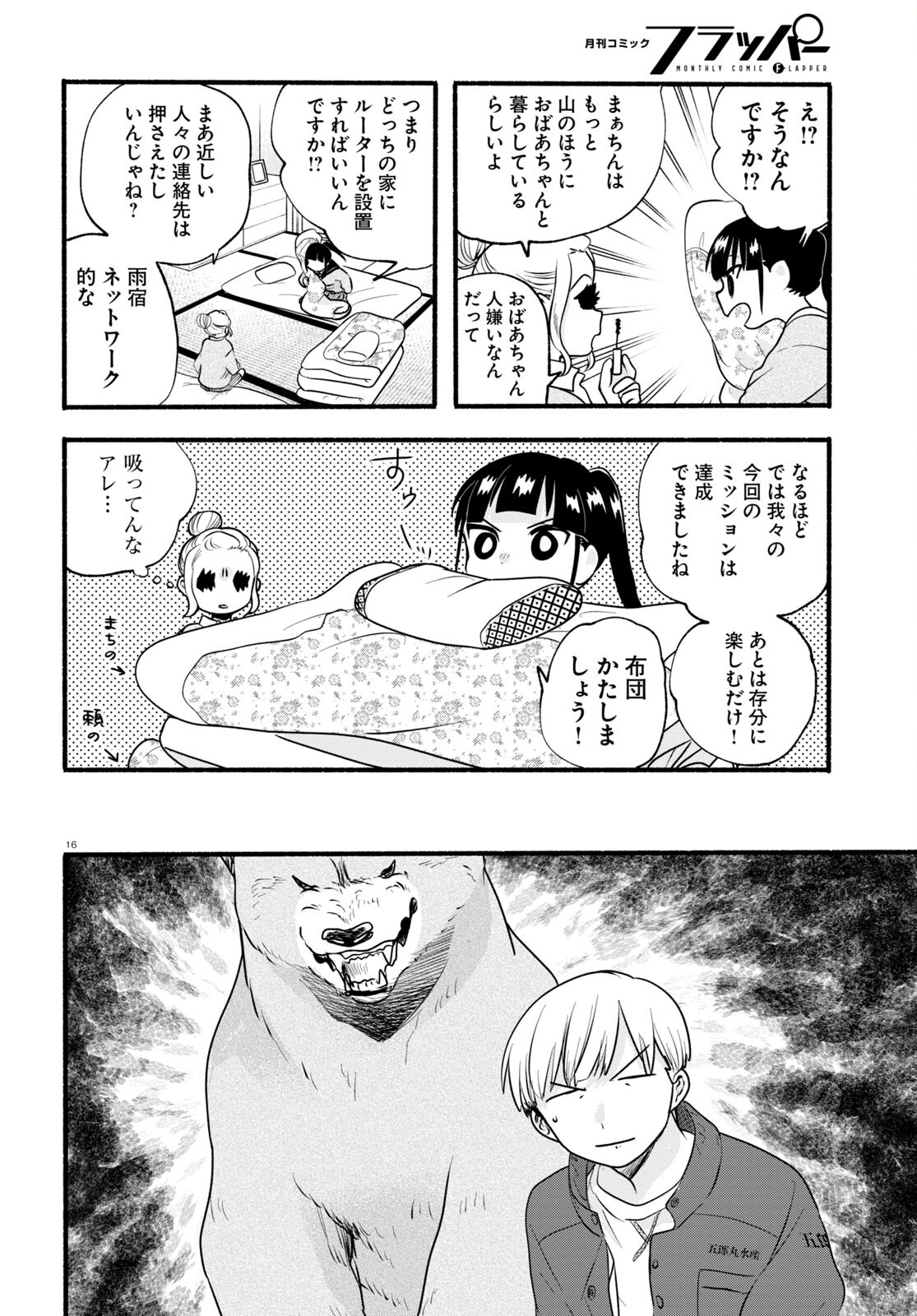 Kumamiko - Girl Meets Bear Chapter 111 16ページ