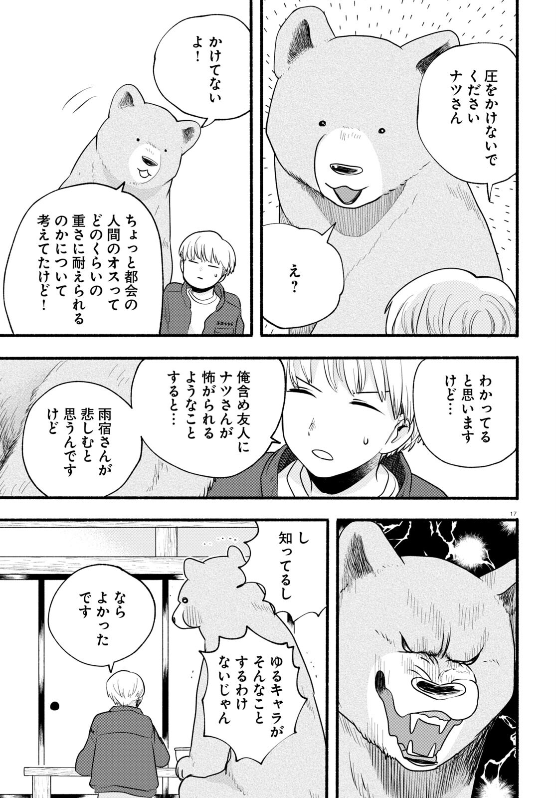 Kumamiko - Girl Meets Bear Chapter 111 17ページ