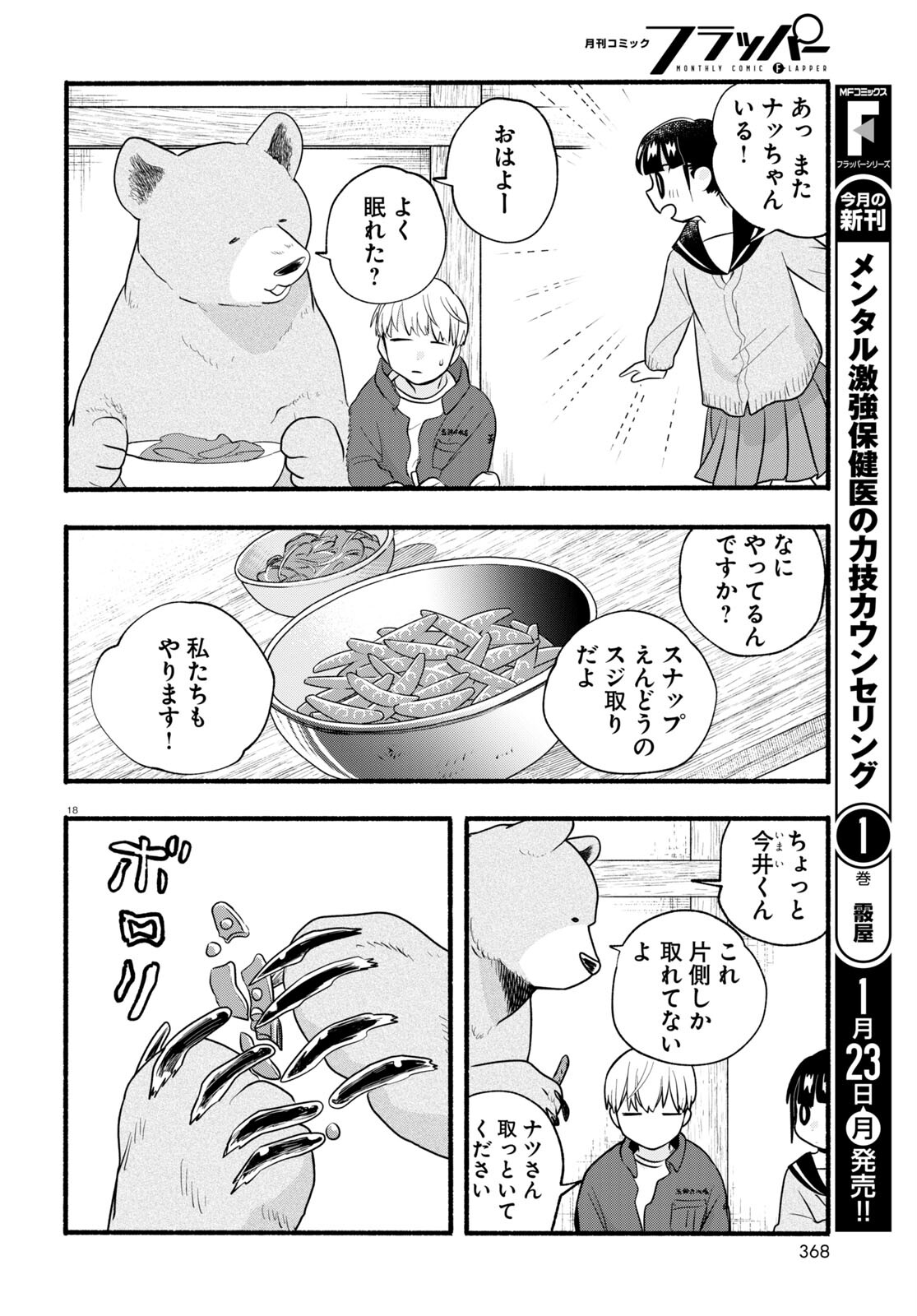 Kumamiko - Girl Meets Bear Chapter 111 18ページ