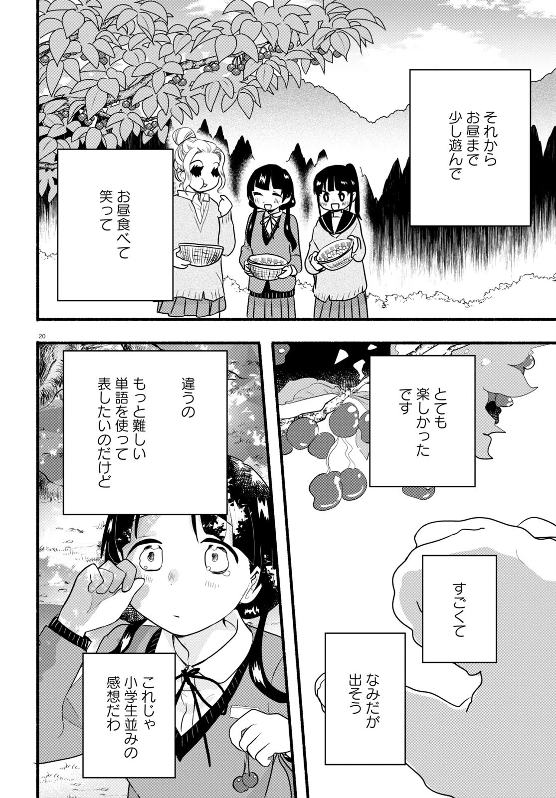 Kumamiko - Girl Meets Bear Chapter 111 20ページ