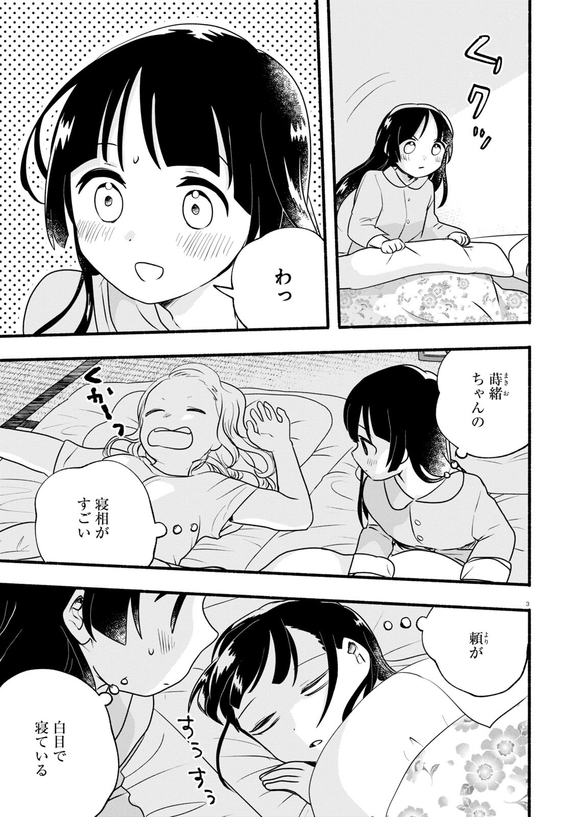 Kumamiko - Girl Meets Bear Chapter 111 3ページ