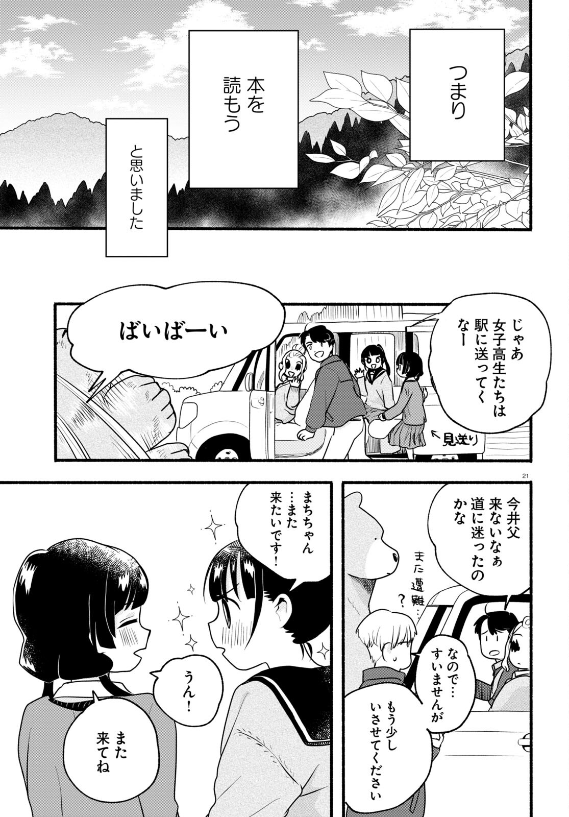 Kumamiko - Girl Meets Bear Chapter 111 21ページ