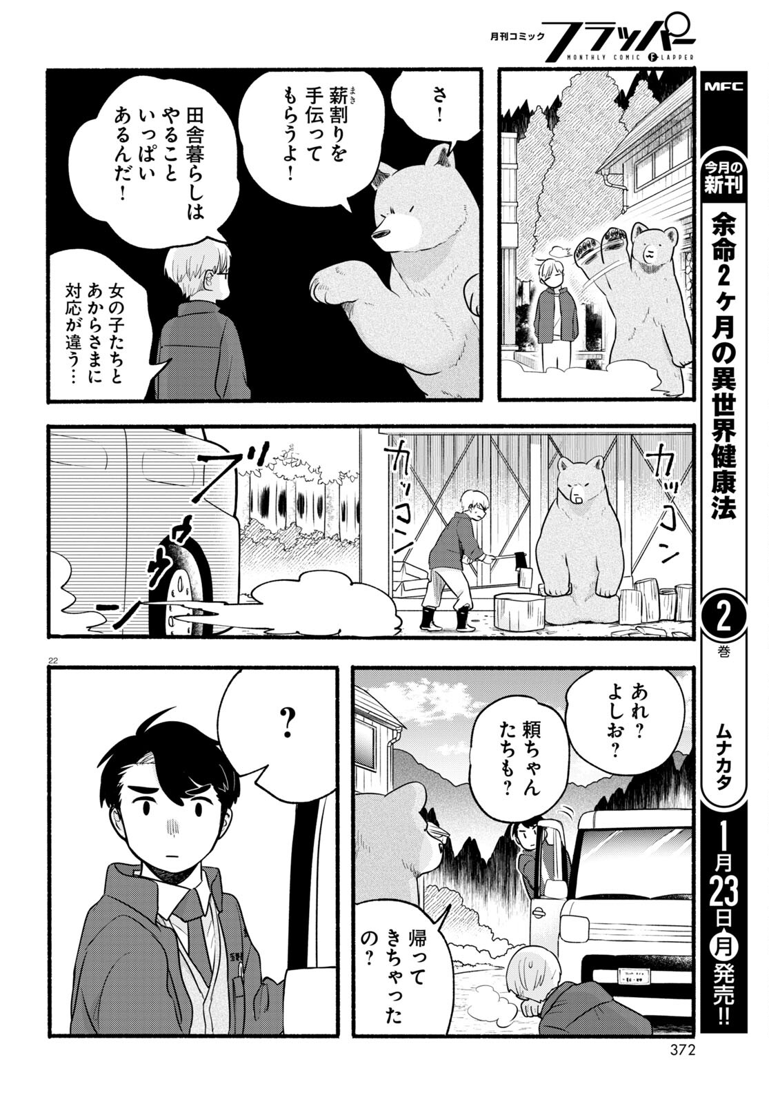 Kumamiko - Girl Meets Bear Chapter 111 22ページ