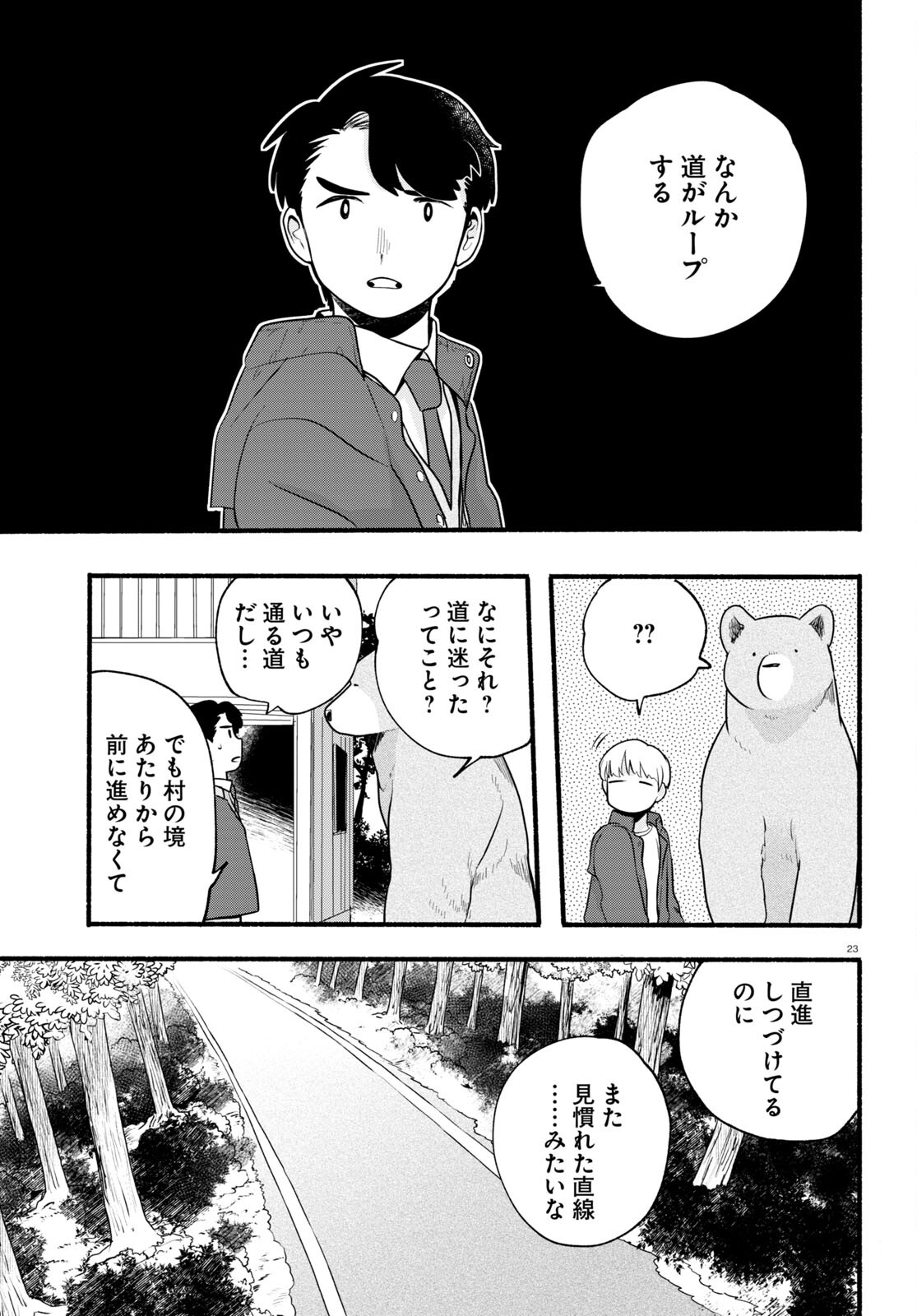 Kumamiko - Girl Meets Bear Chapter 111 23ページ