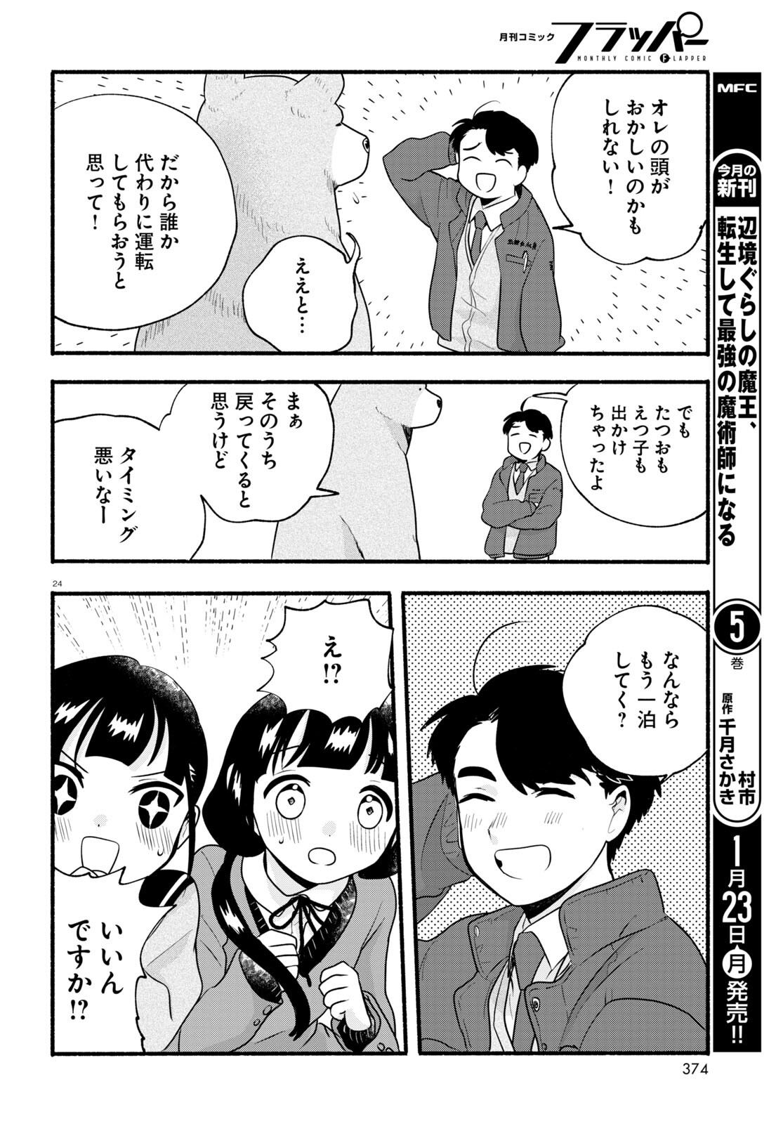 Kumamiko - Girl Meets Bear Chapter 111 24ページ