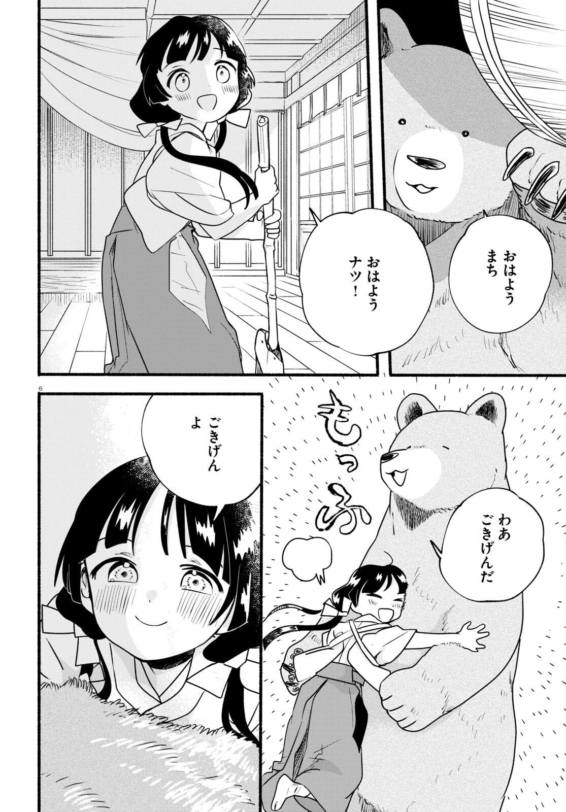 Kumamiko - Girl Meets Bear Chapter 111 6ページ
