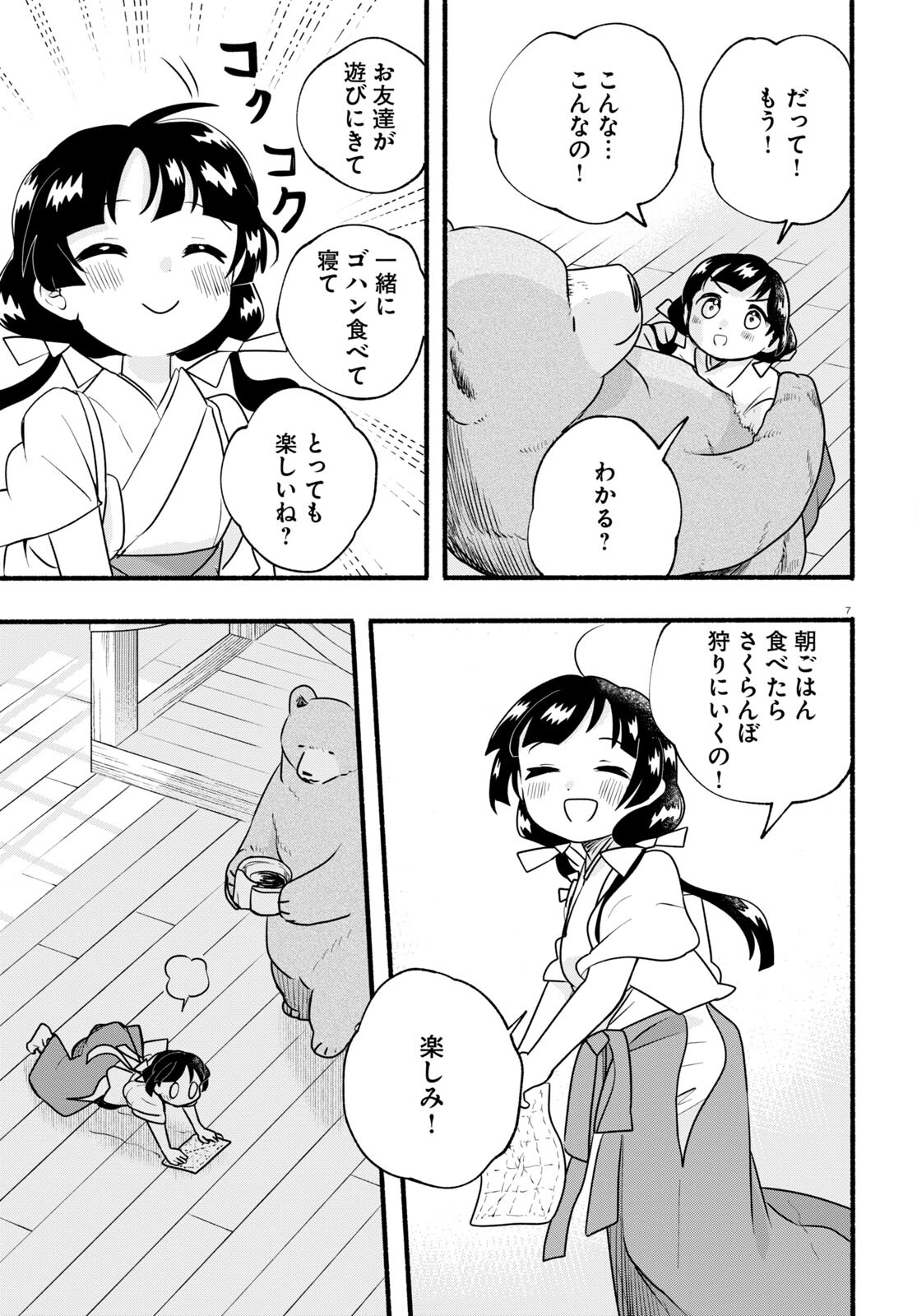 Kumamiko - Girl Meets Bear Chapter 111 7ページ