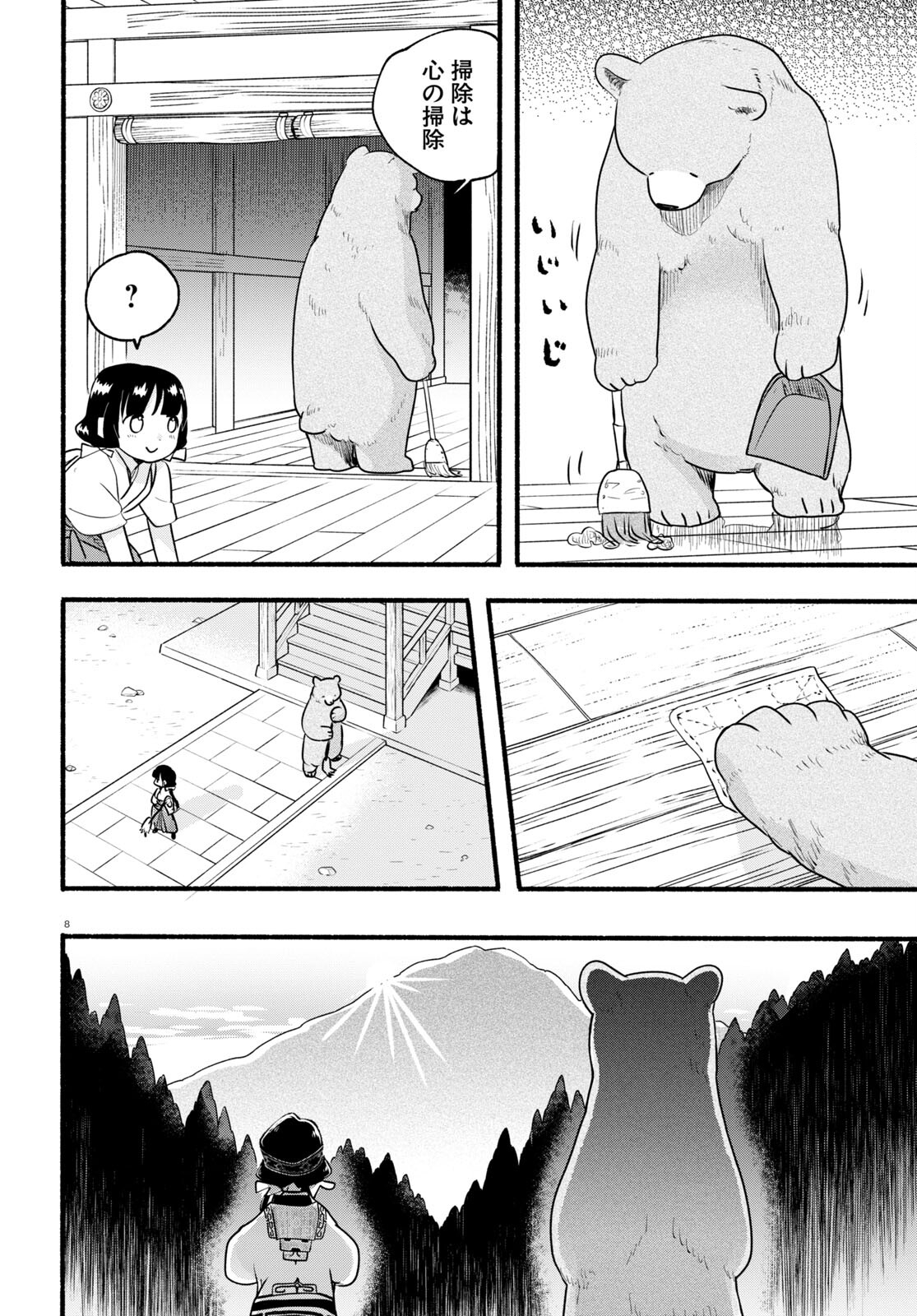 Kumamiko - Girl Meets Bear Chapter 111 8ページ