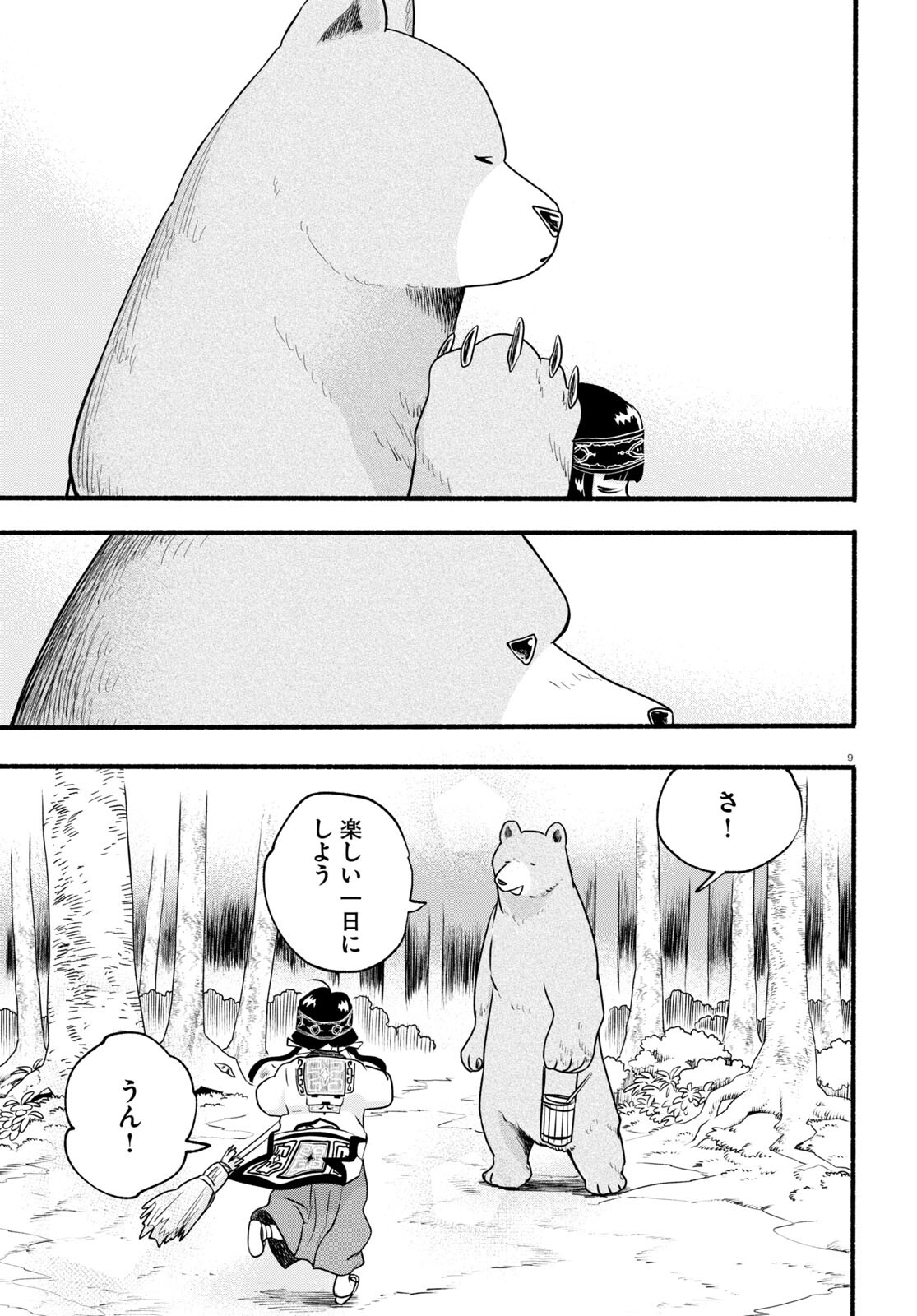 Kumamiko - Girl Meets Bear Chapter 111 9ページ