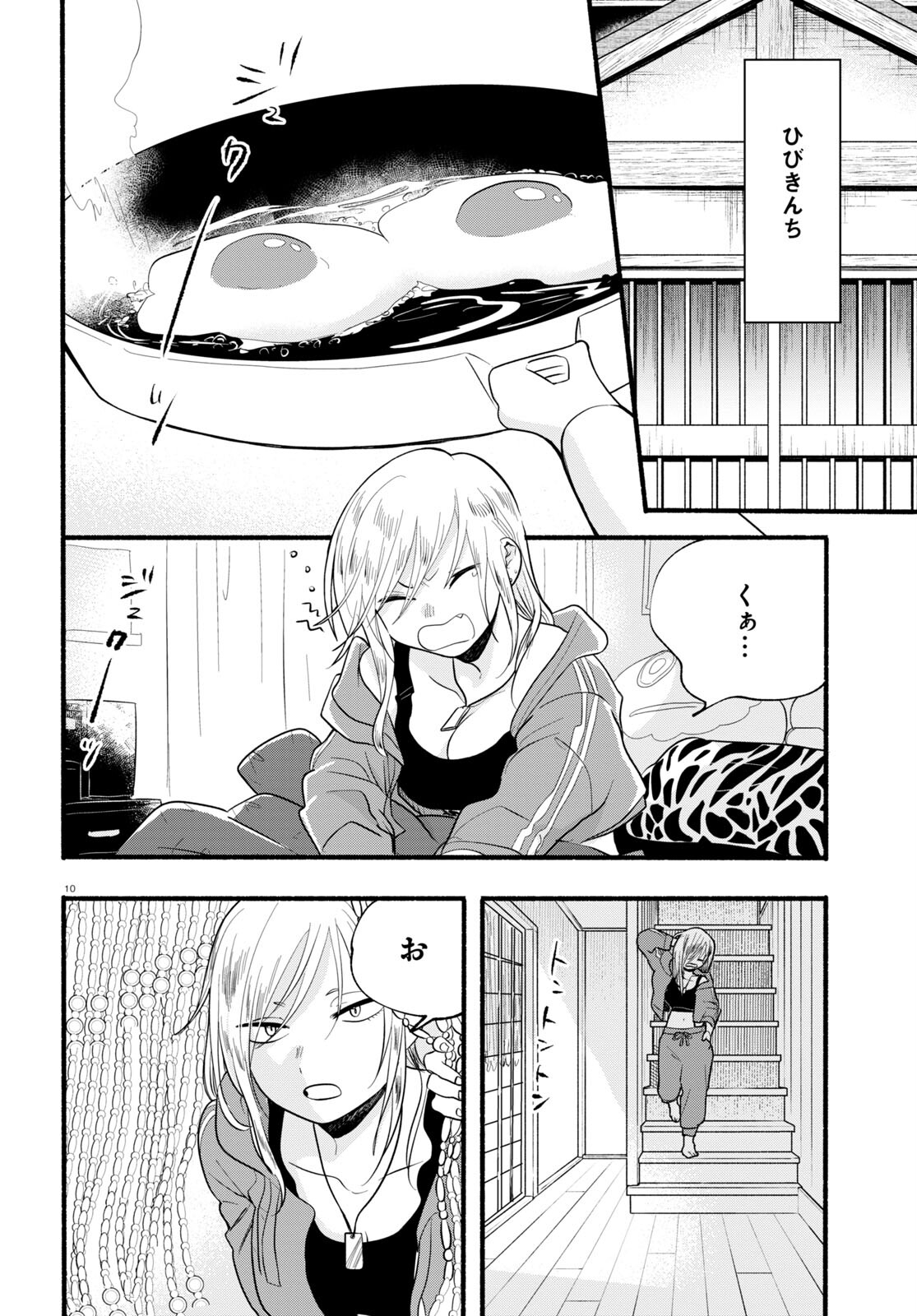 Kumamiko - Girl Meets Bear Chapter 111 10ページ