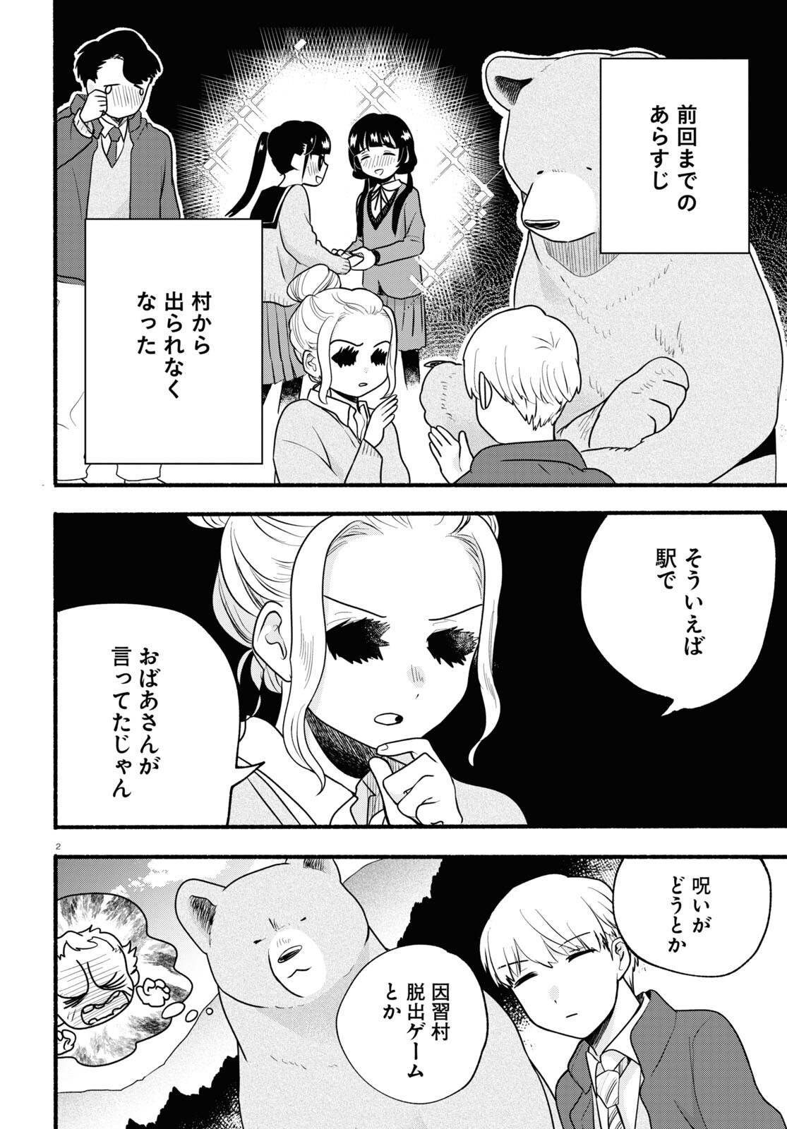 Kumamiko - Girl Meets Bear Chapter 112 2ページ