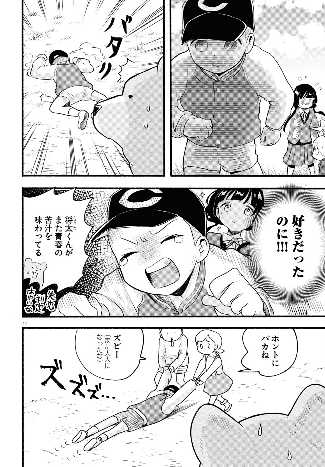 Kumamiko - Girl Meets Bear Chapter 112 14ページ