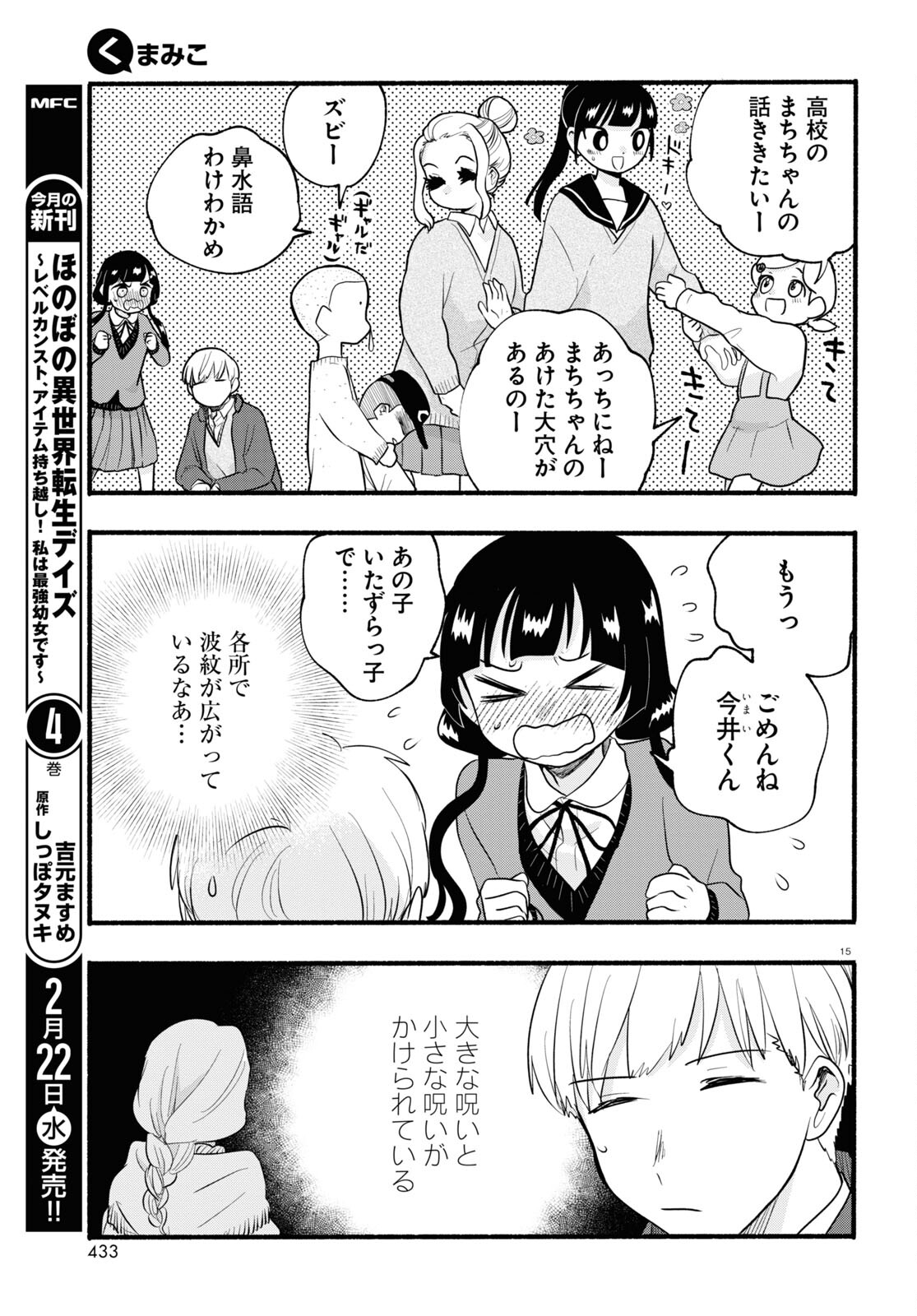 Kumamiko - Girl Meets Bear Chapter 112 15ページ