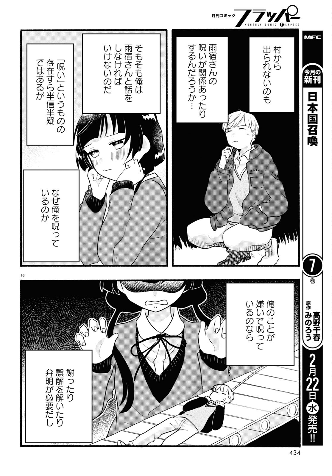 Kumamiko - Girl Meets Bear Chapter 112 16ページ