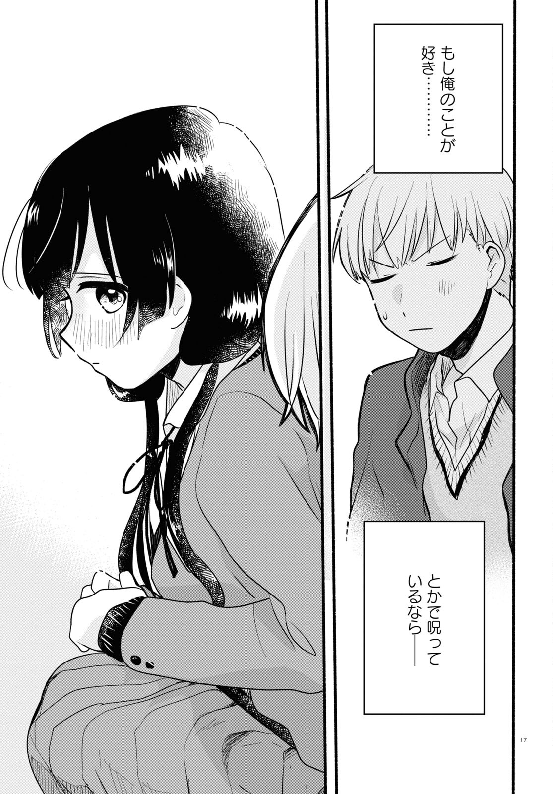 Kumamiko - Girl Meets Bear Chapter 112 17ページ