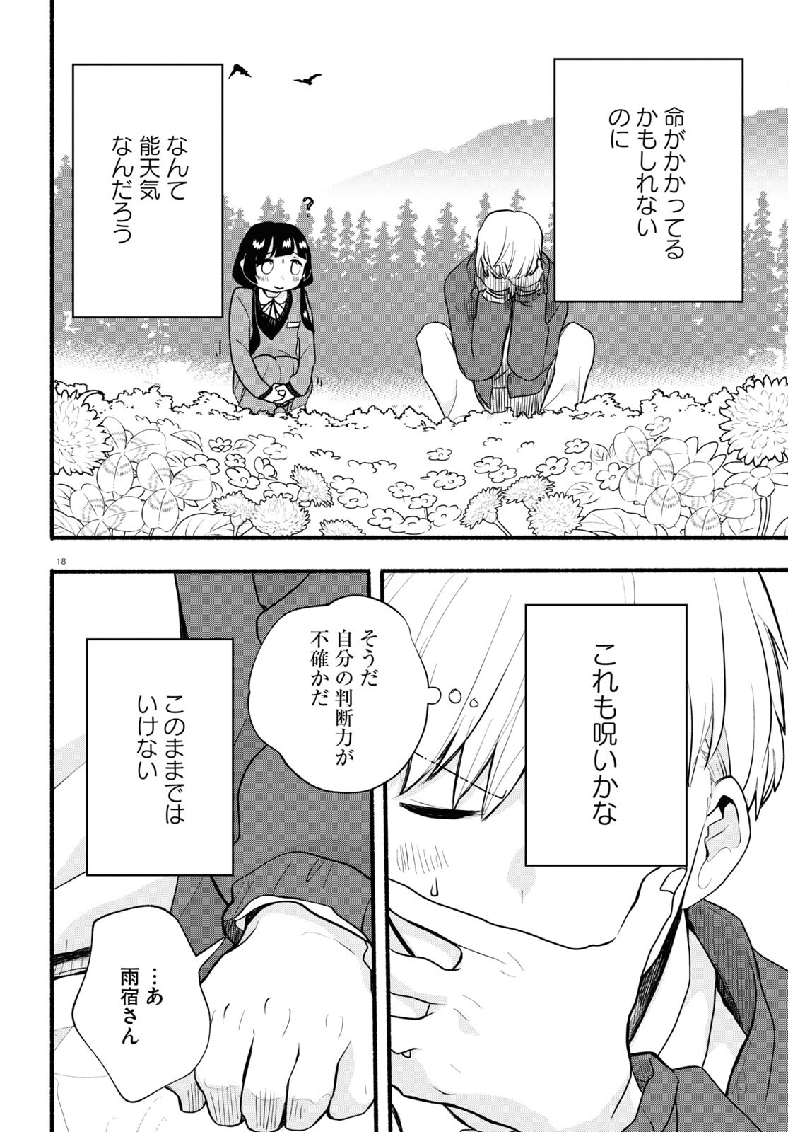 Kumamiko - Girl Meets Bear Chapter 112 18ページ