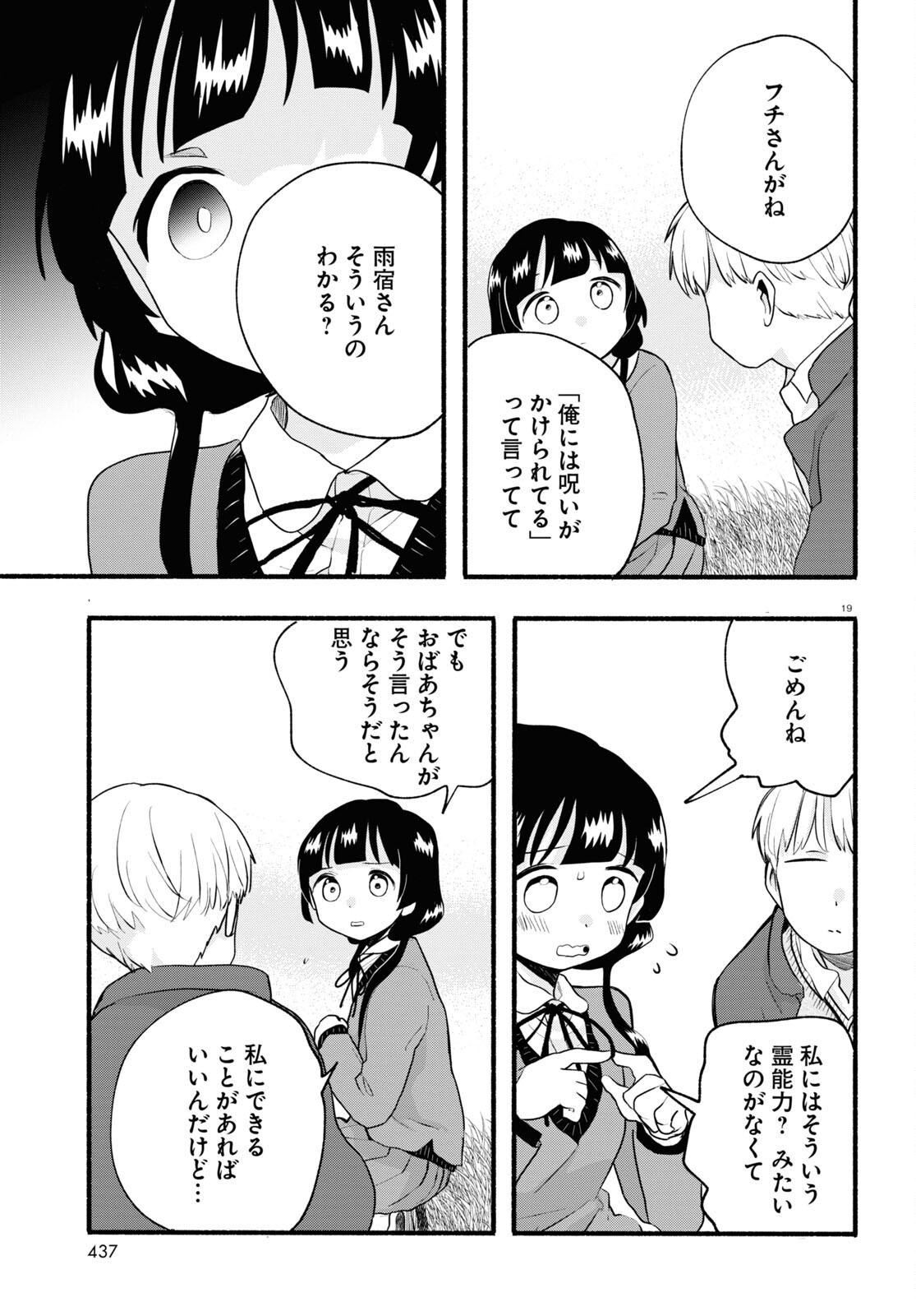Kumamiko - Girl Meets Bear Chapter 112 19ページ