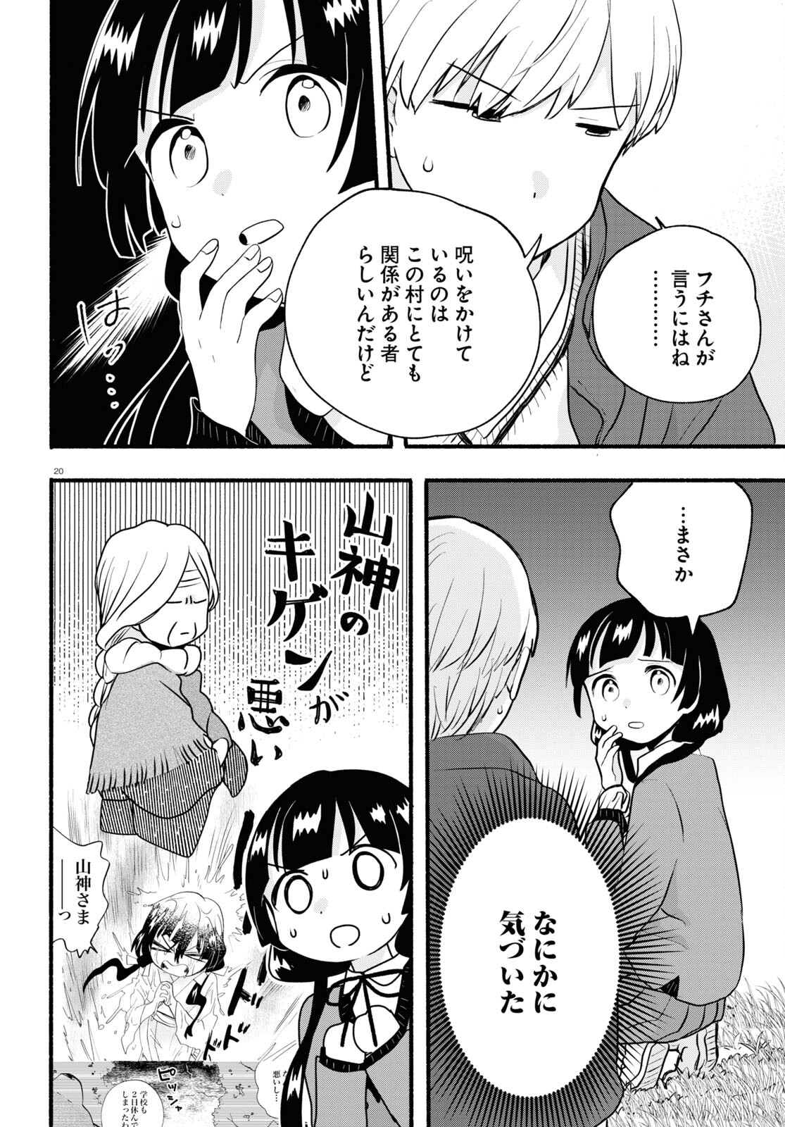 Kumamiko - Girl Meets Bear Chapter 112 20ページ