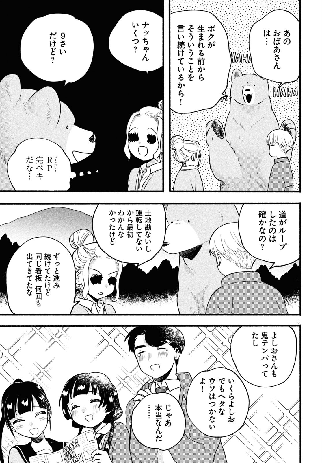 Kumamiko - Girl Meets Bear Chapter 112 3ページ