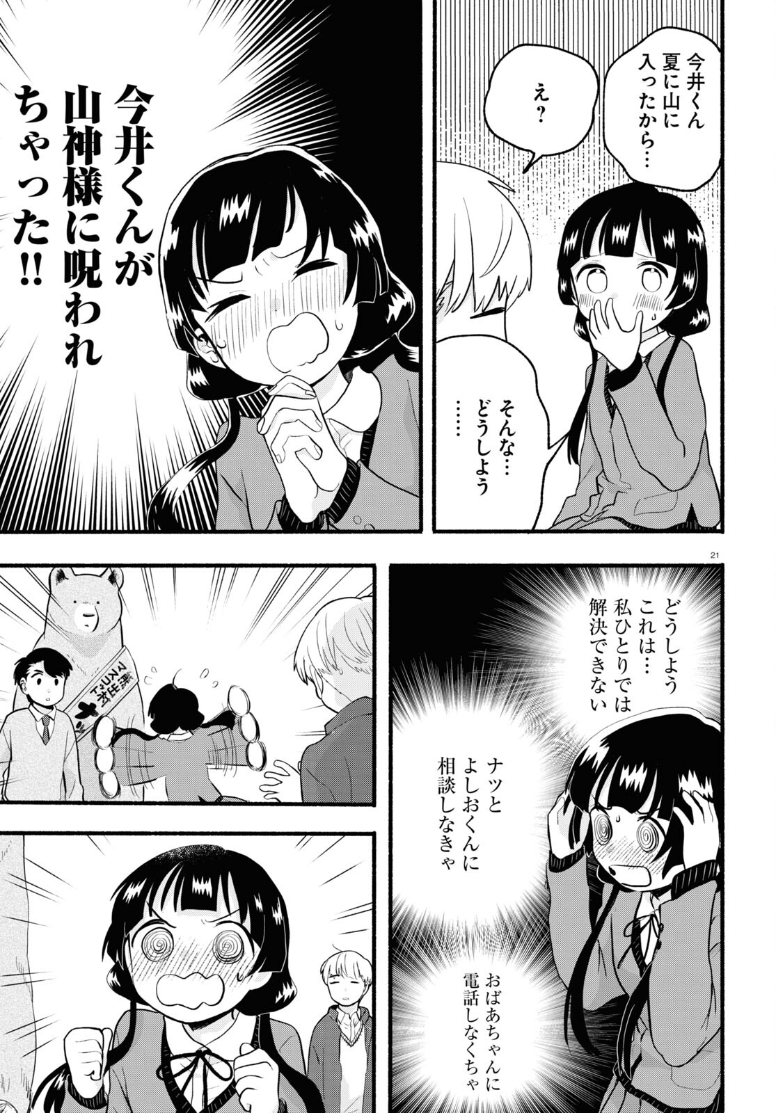 Kumamiko - Girl Meets Bear Chapter 112 21ページ