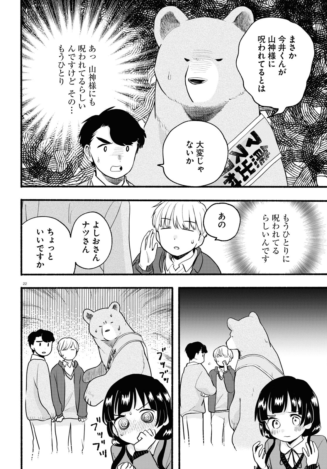 Kumamiko - Girl Meets Bear Chapter 112 22ページ