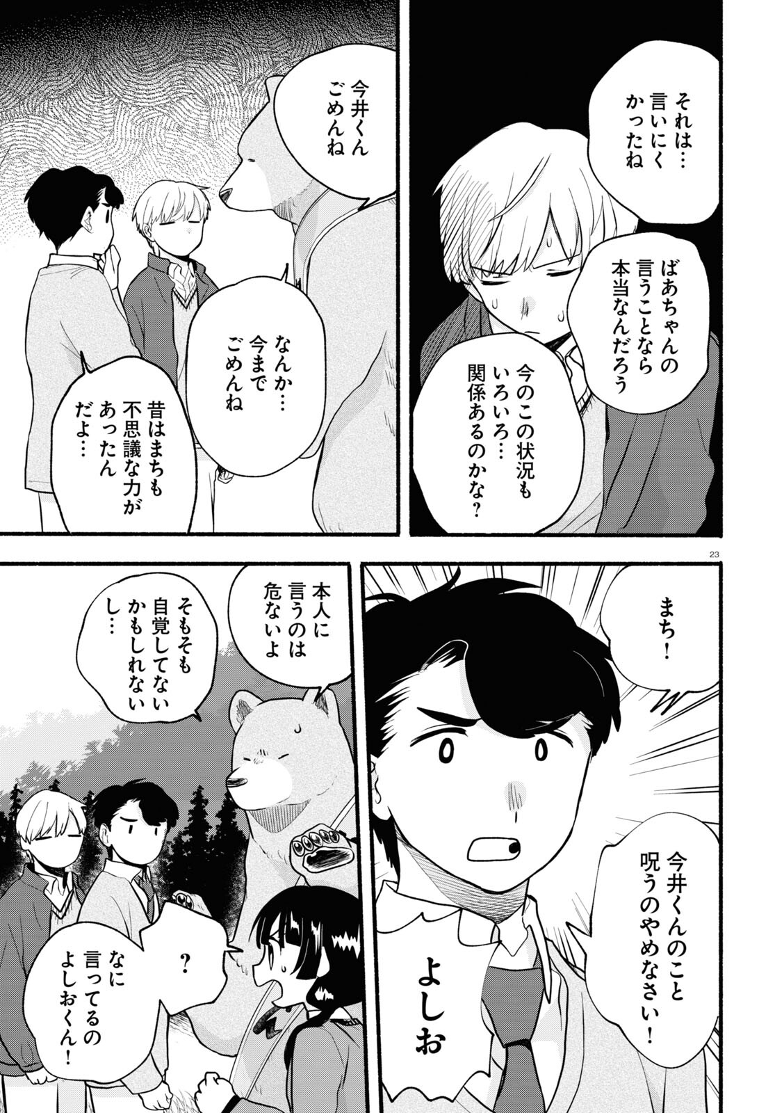 Kumamiko - Girl Meets Bear Chapter 112 23ページ