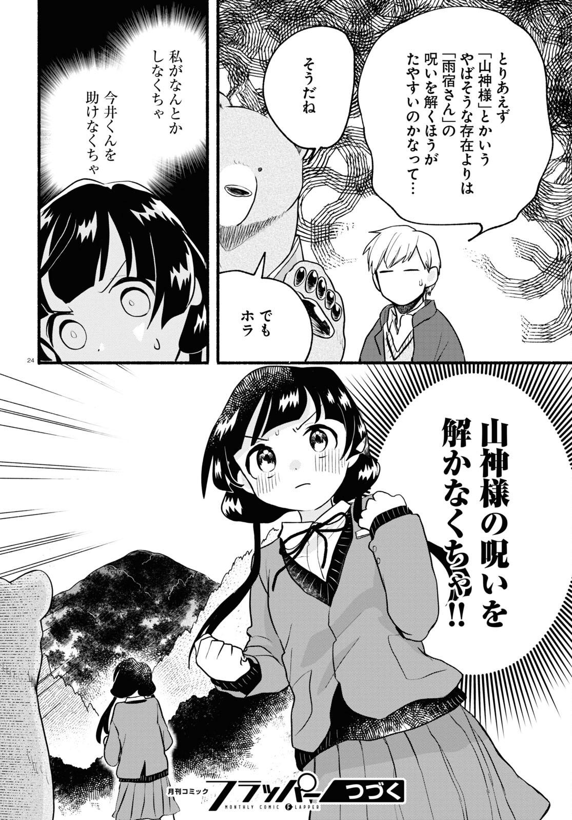 Kumamiko - Girl Meets Bear Chapter 112 24ページ