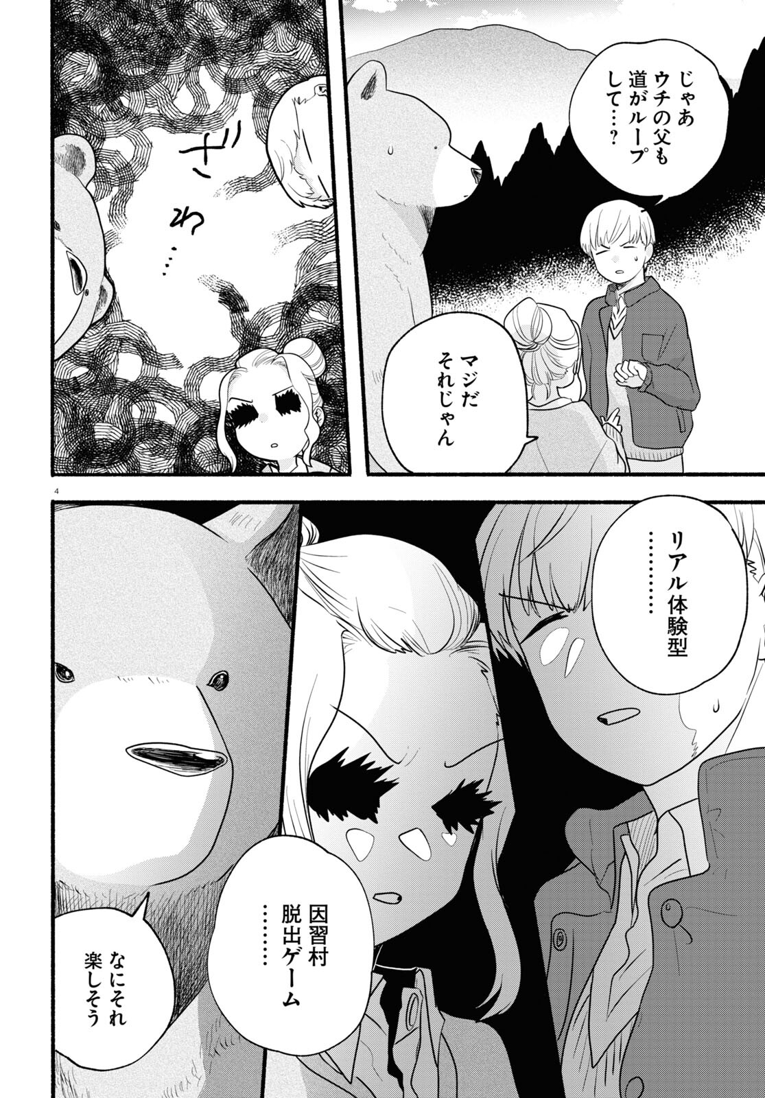 Kumamiko - Girl Meets Bear Chapter 112 4ページ