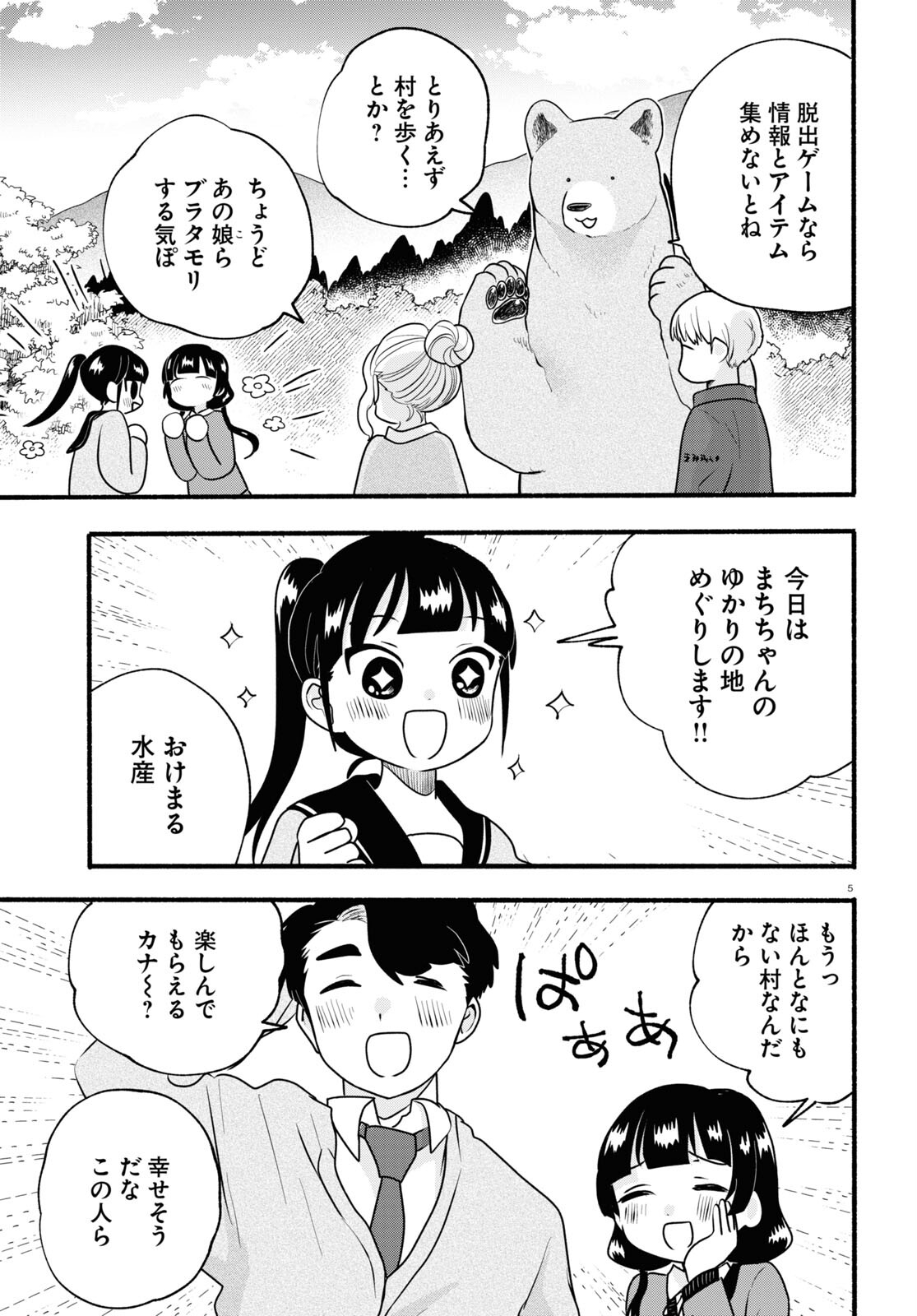 Kumamiko - Girl Meets Bear Chapter 112 5ページ